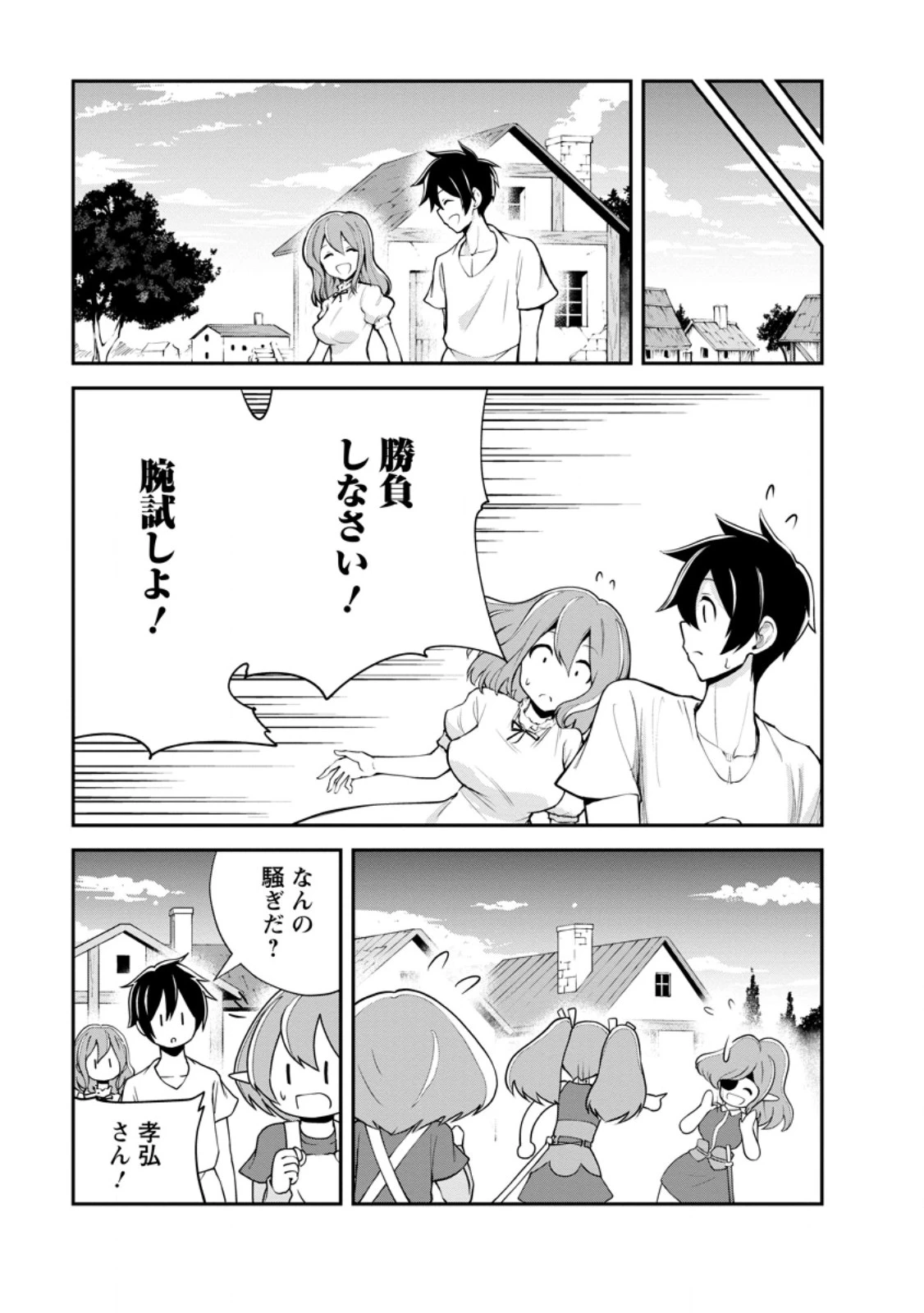 モンスターのご主人様 第80話 - 3