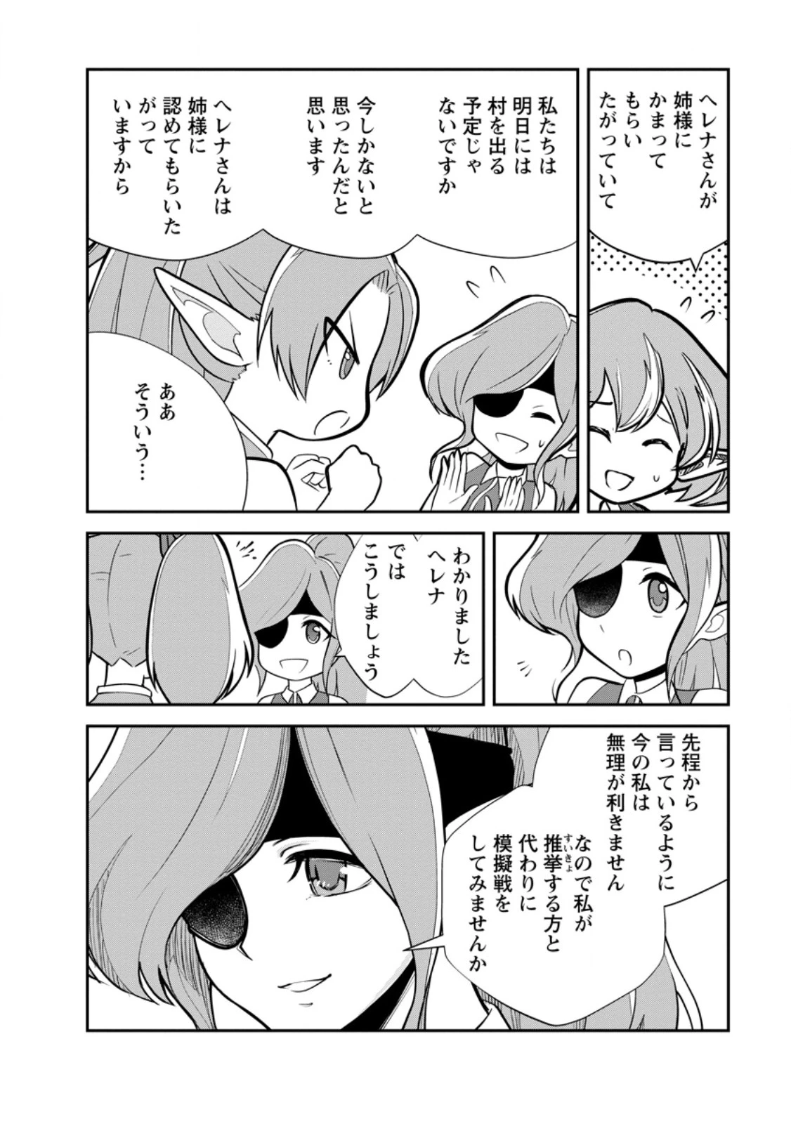 モンスターのご主人様 第80話 - 4