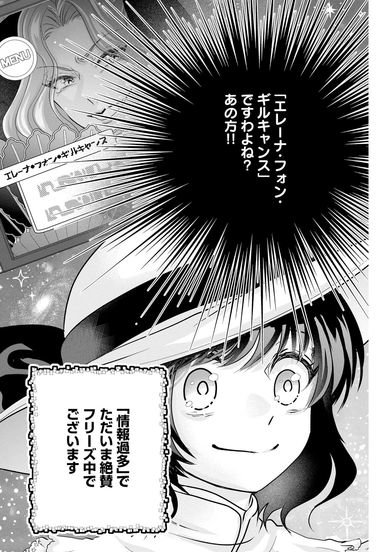 悪役退屈令嬢、その魅力値はカンストです！ 〜乙女ゲームの破滅フラグを回避したら、王子様や貴族令嬢の皆様に慕われて〜 第7話 - 17