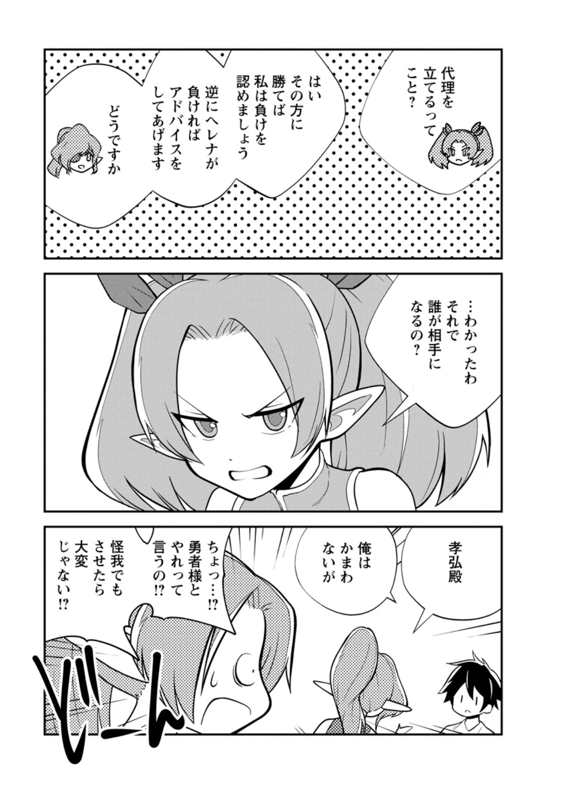 モンスターのご主人様 第80話 - 5