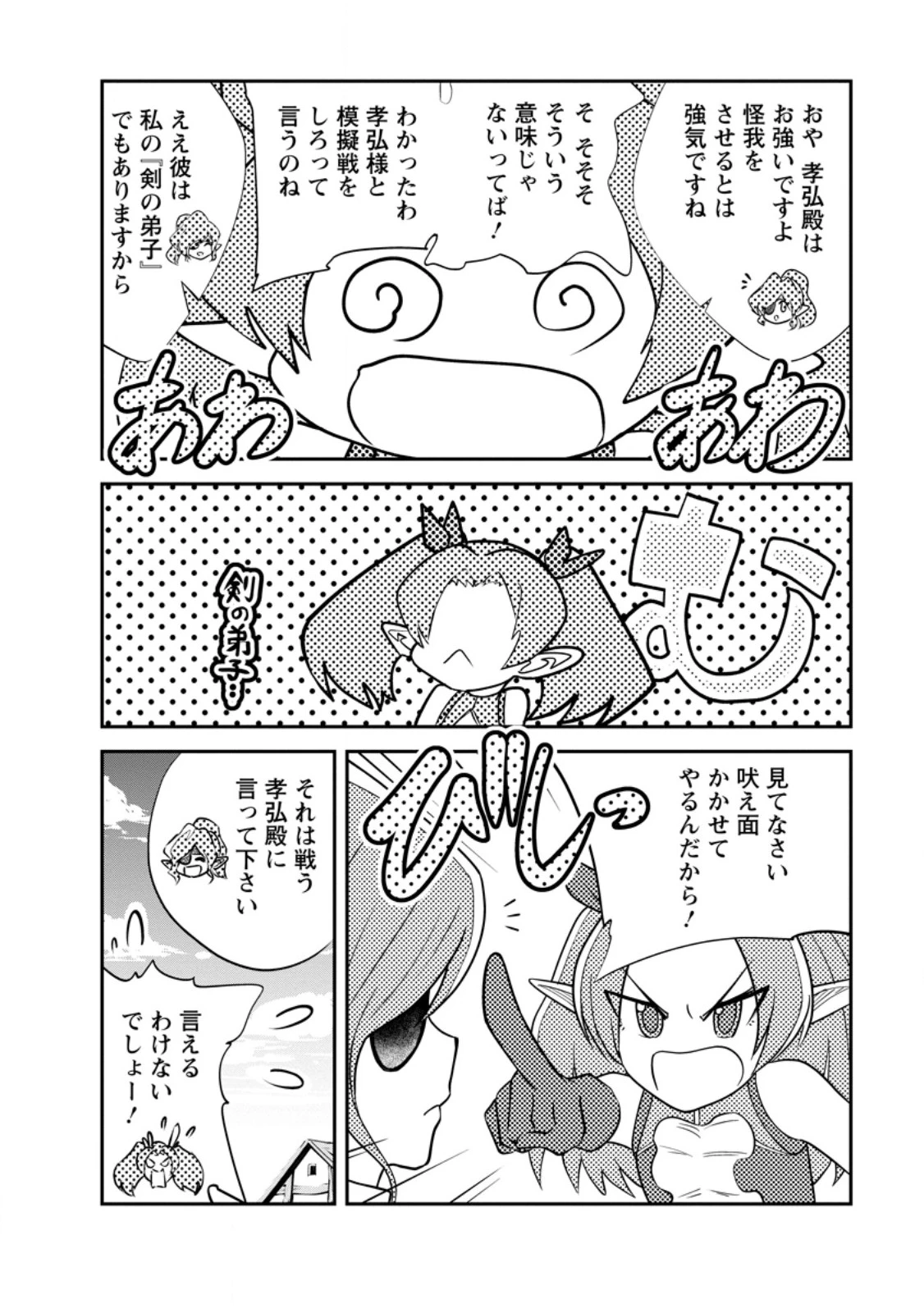 モンスターのご主人様 第80話 - 6