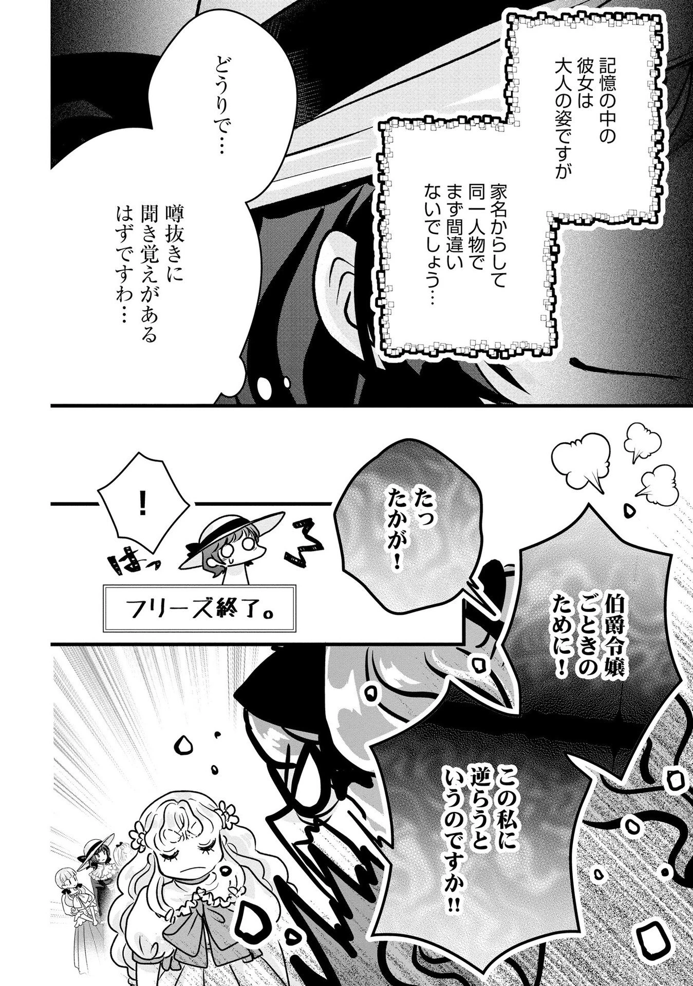 悪役退屈令嬢、その魅力値はカンストです！ 〜乙女ゲームの破滅フラグを回避したら、王子様や貴族令嬢の皆様に慕われて〜 第7話 - 18