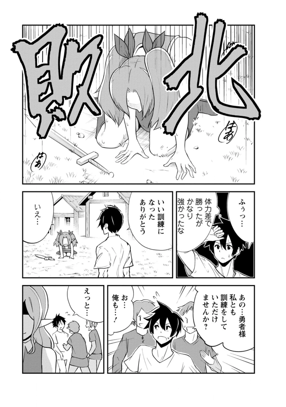 モンスターのご主人様 第80話 - 7