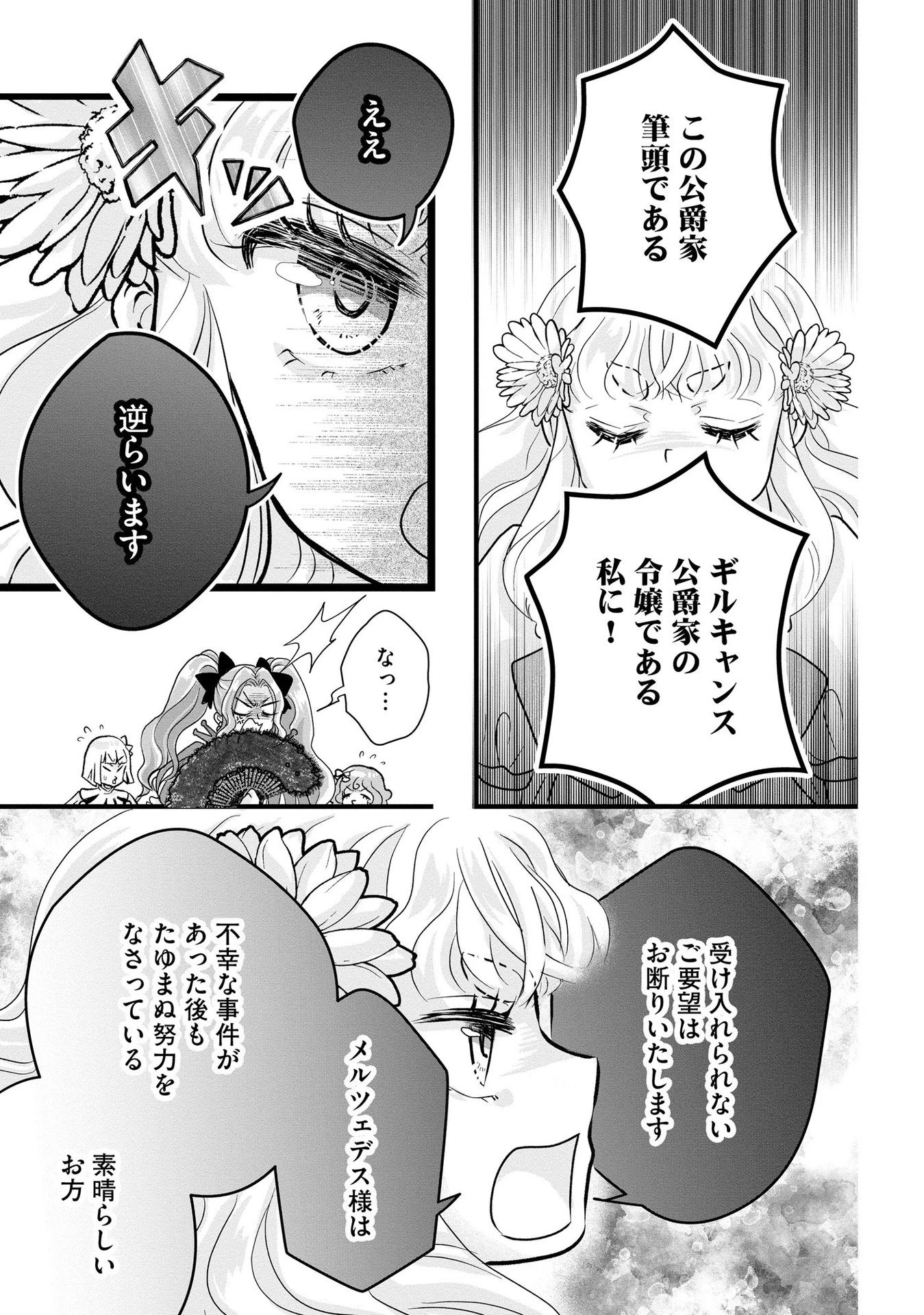 悪役退屈令嬢、その魅力値はカンストです！ 〜乙女ゲームの破滅フラグを回避したら、王子様や貴族令嬢の皆様に慕われて〜 第7話 - 19