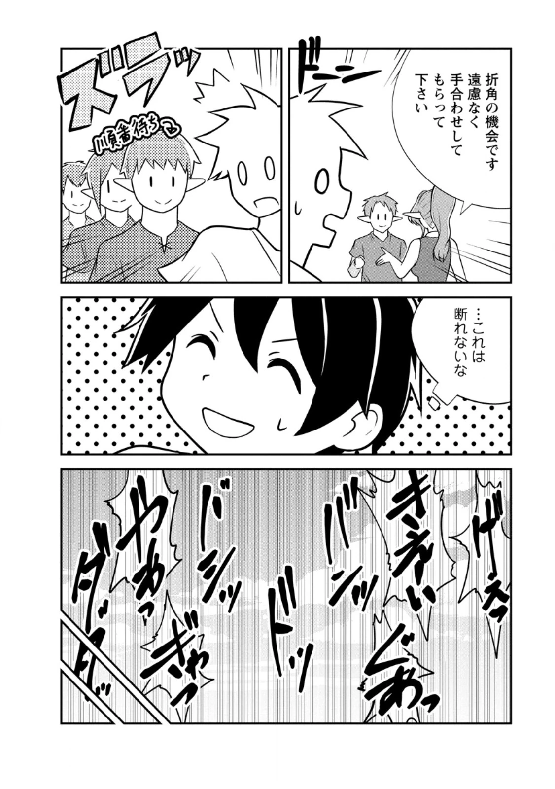 モンスターのご主人様 第80話 - 8