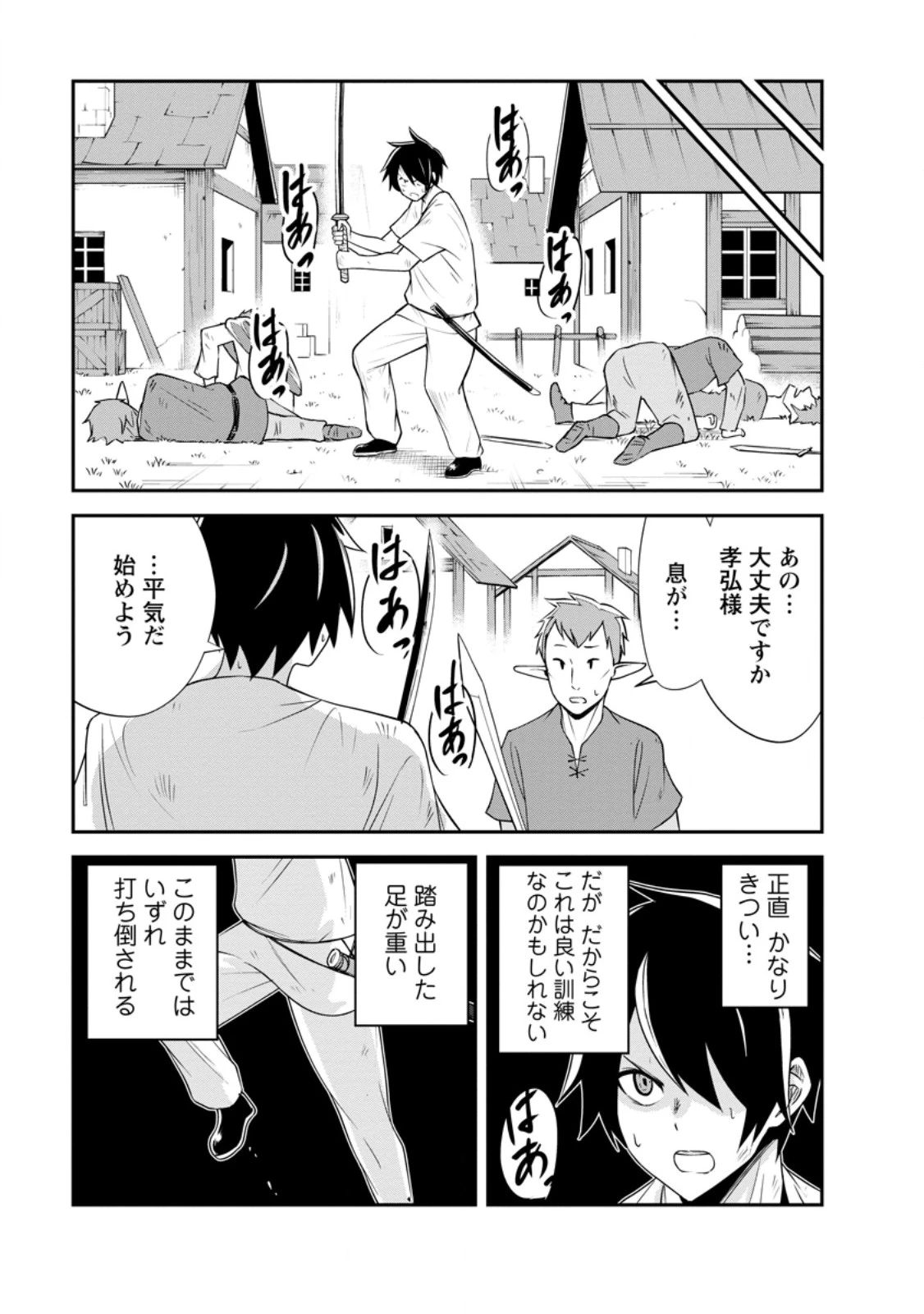 モンスターのご主人様 第80話 - 9