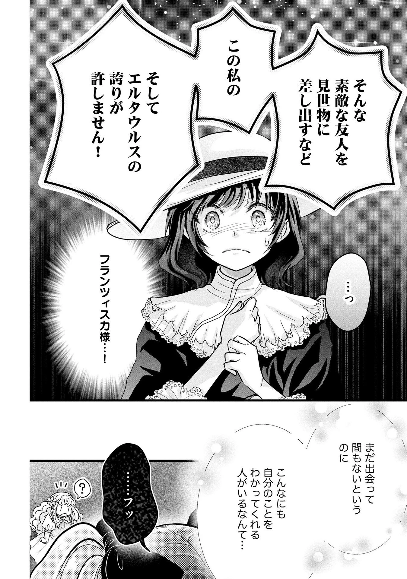 悪役退屈令嬢、その魅力値はカンストです！ 〜乙女ゲームの破滅フラグを回避したら、王子様や貴族令嬢の皆様に慕われて〜 第7話 - 20