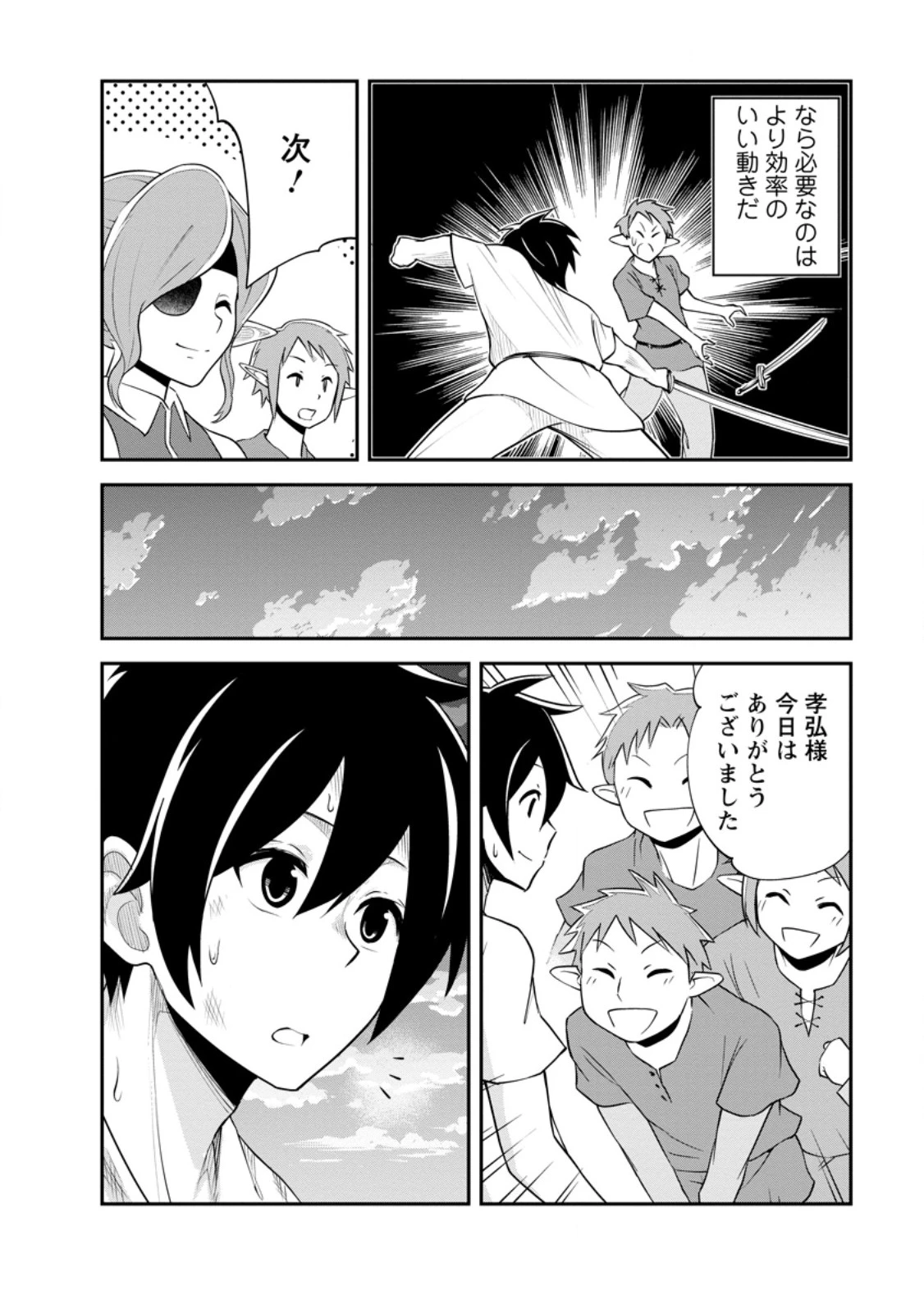 モンスターのご主人様 第80話 - 10