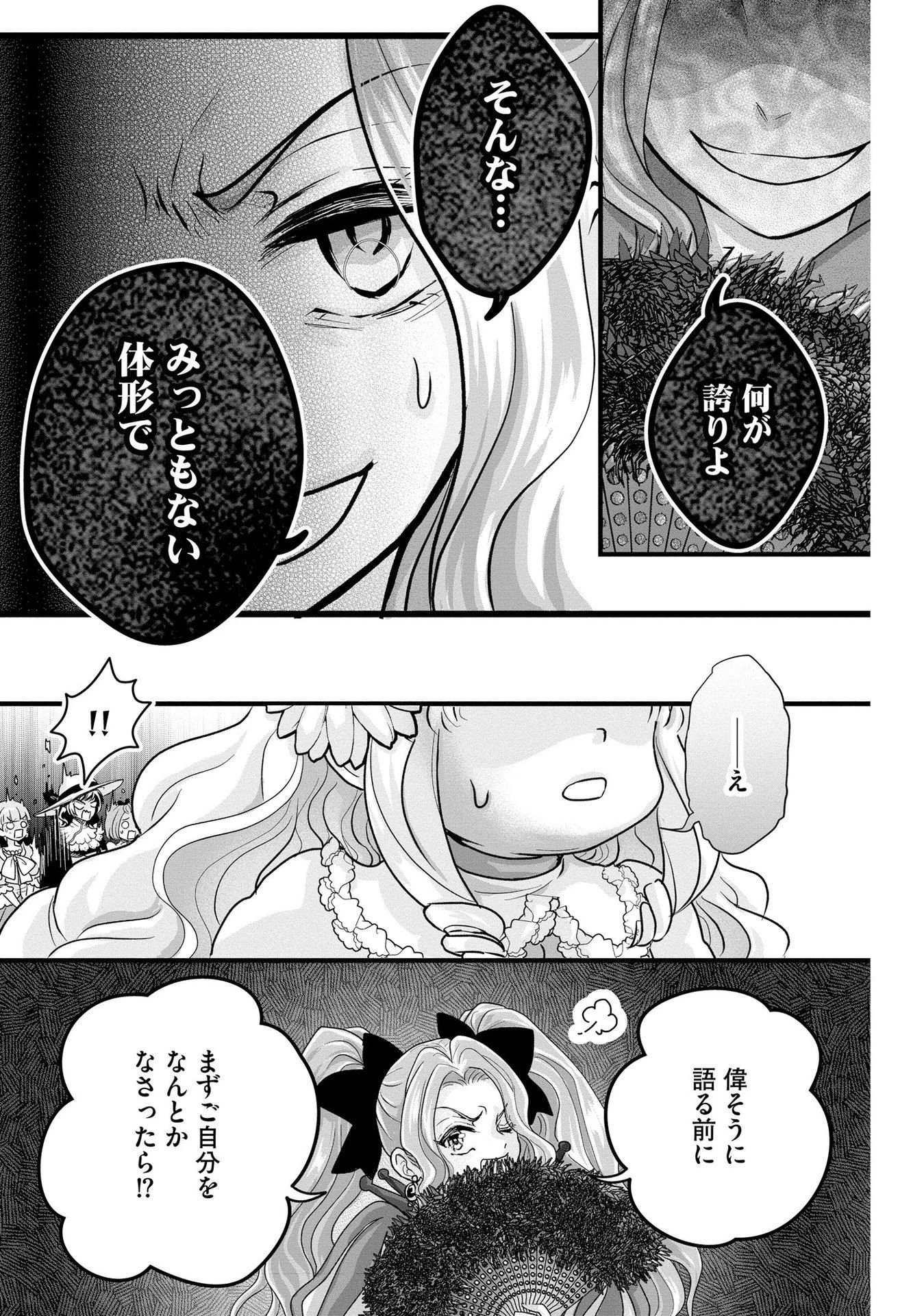 悪役退屈令嬢、その魅力値はカンストです！ 〜乙女ゲームの破滅フラグを回避したら、王子様や貴族令嬢の皆様に慕われて〜 第7話 - 21
