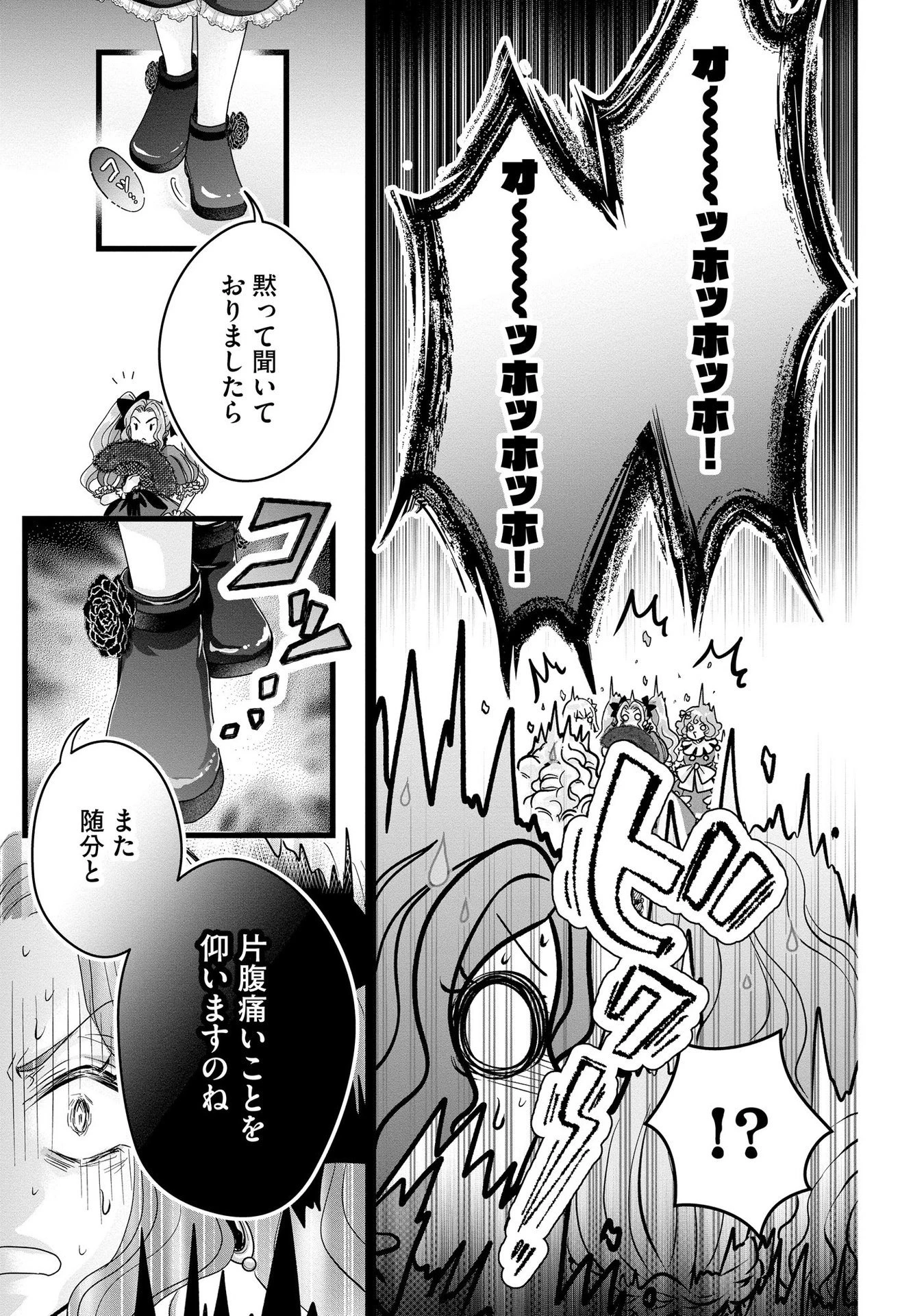 悪役退屈令嬢、その魅力値はカンストです！ 〜乙女ゲームの破滅フラグを回避したら、王子様や貴族令嬢の皆様に慕われて〜 第7話 - 23