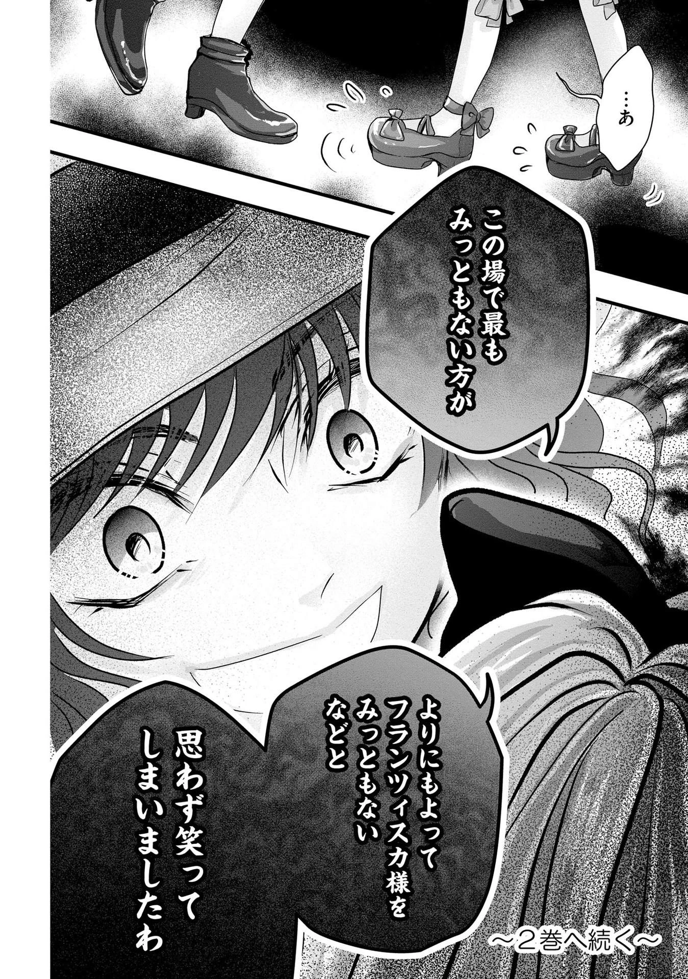 悪役退屈令嬢、その魅力値はカンストです！ 〜乙女ゲームの破滅フラグを回避したら、王子様や貴族令嬢の皆様に慕われて〜 第7話 - 24