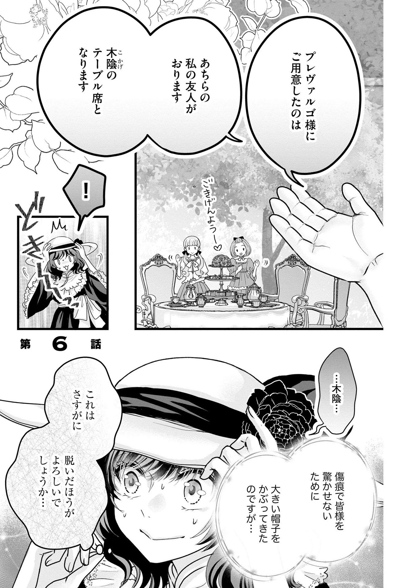 悪役退屈令嬢、その魅力値はカンストです！ 〜乙女ゲームの破滅フラグを回避したら、王子様や貴族令嬢の皆様に慕われて〜 第6話 - 1