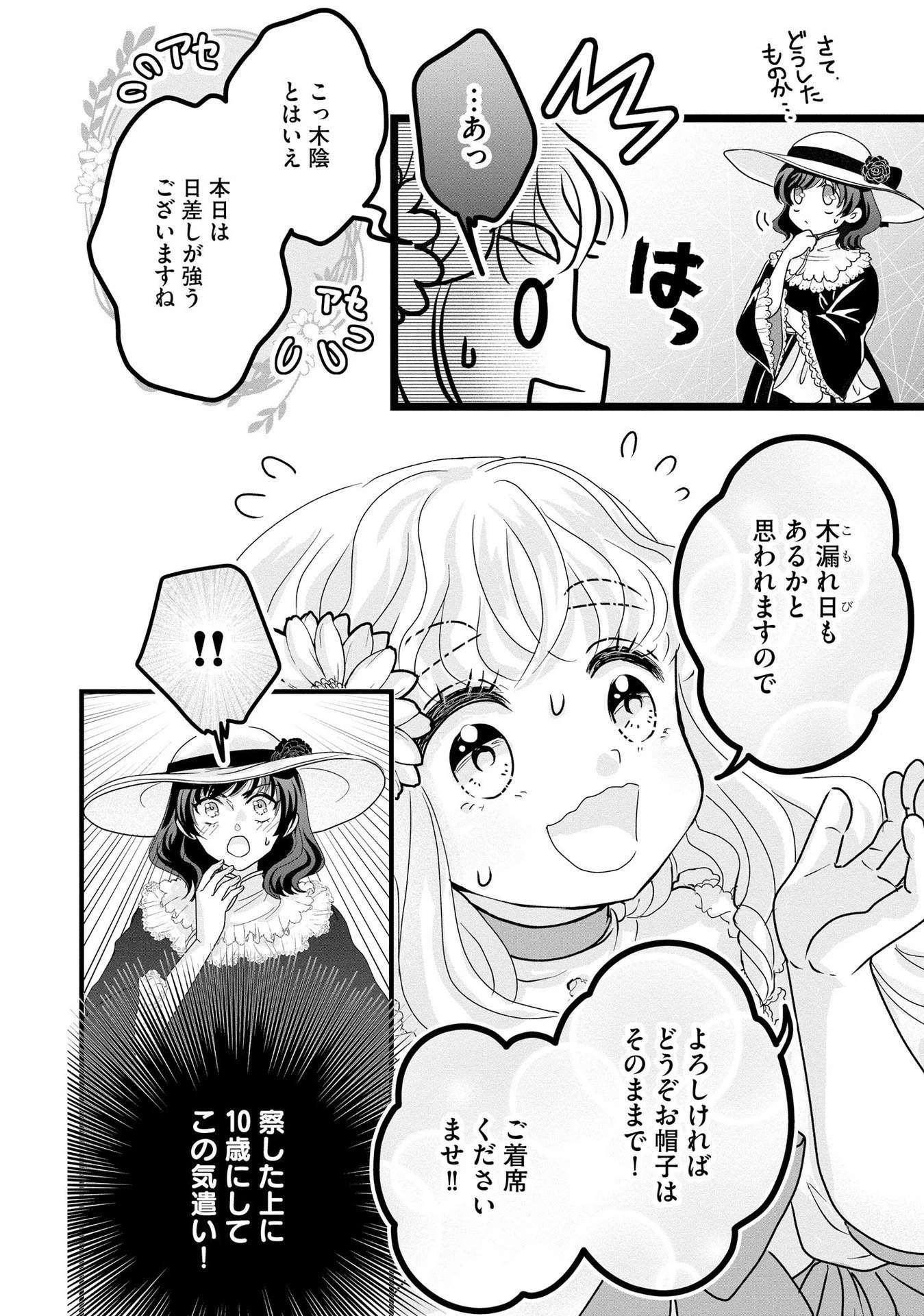 悪役退屈令嬢、その魅力値はカンストです！ 〜乙女ゲームの破滅フラグを回避したら、王子様や貴族令嬢の皆様に慕われて〜 第6話 - 2