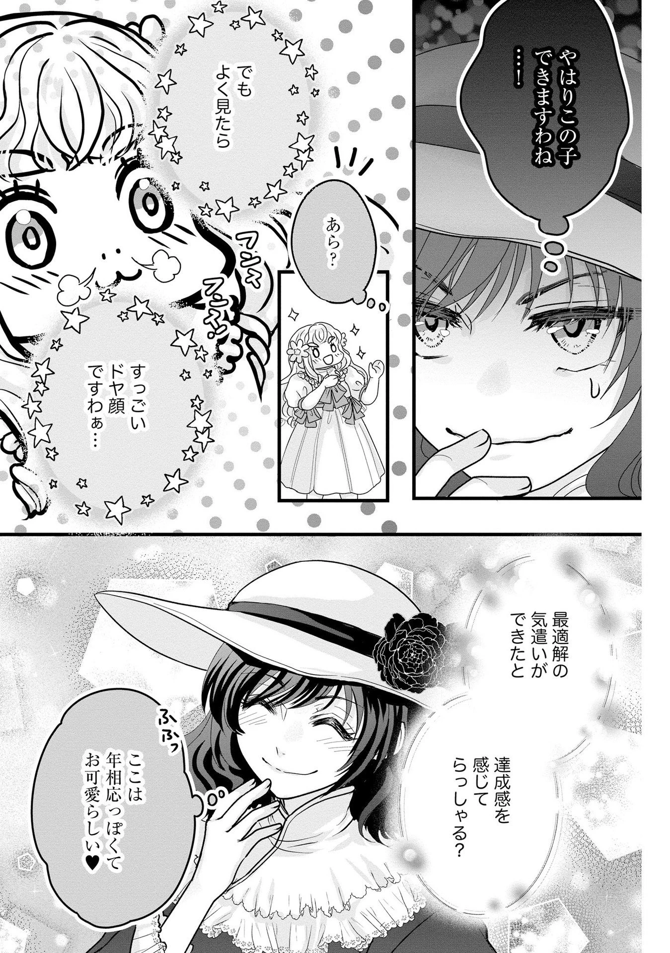 悪役退屈令嬢、その魅力値はカンストです！ 〜乙女ゲームの破滅フラグを回避したら、王子様や貴族令嬢の皆様に慕われて〜 第6話 - 3