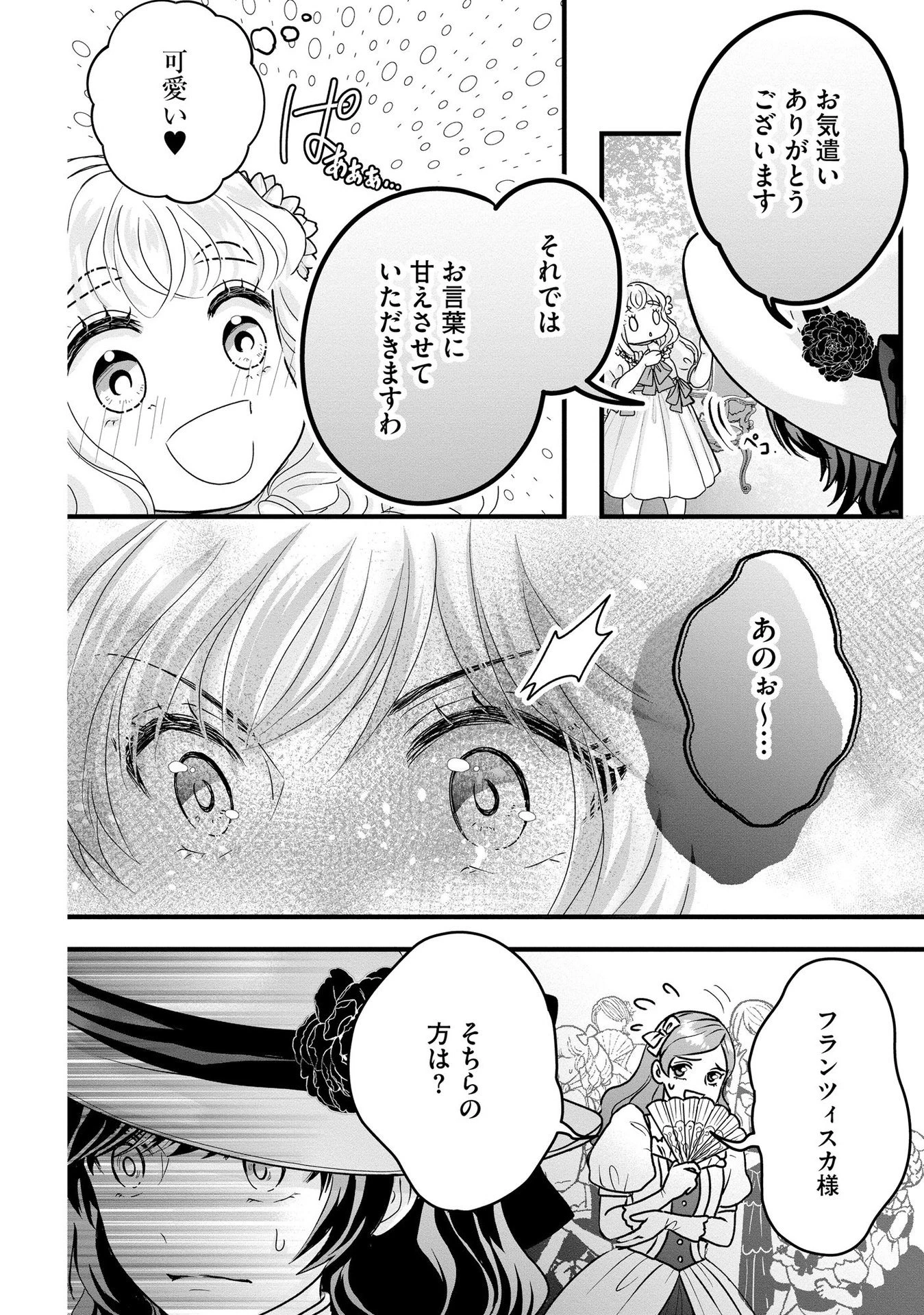 悪役退屈令嬢、その魅力値はカンストです！ 〜乙女ゲームの破滅フラグを回避したら、王子様や貴族令嬢の皆様に慕われて〜 第6話 - 4