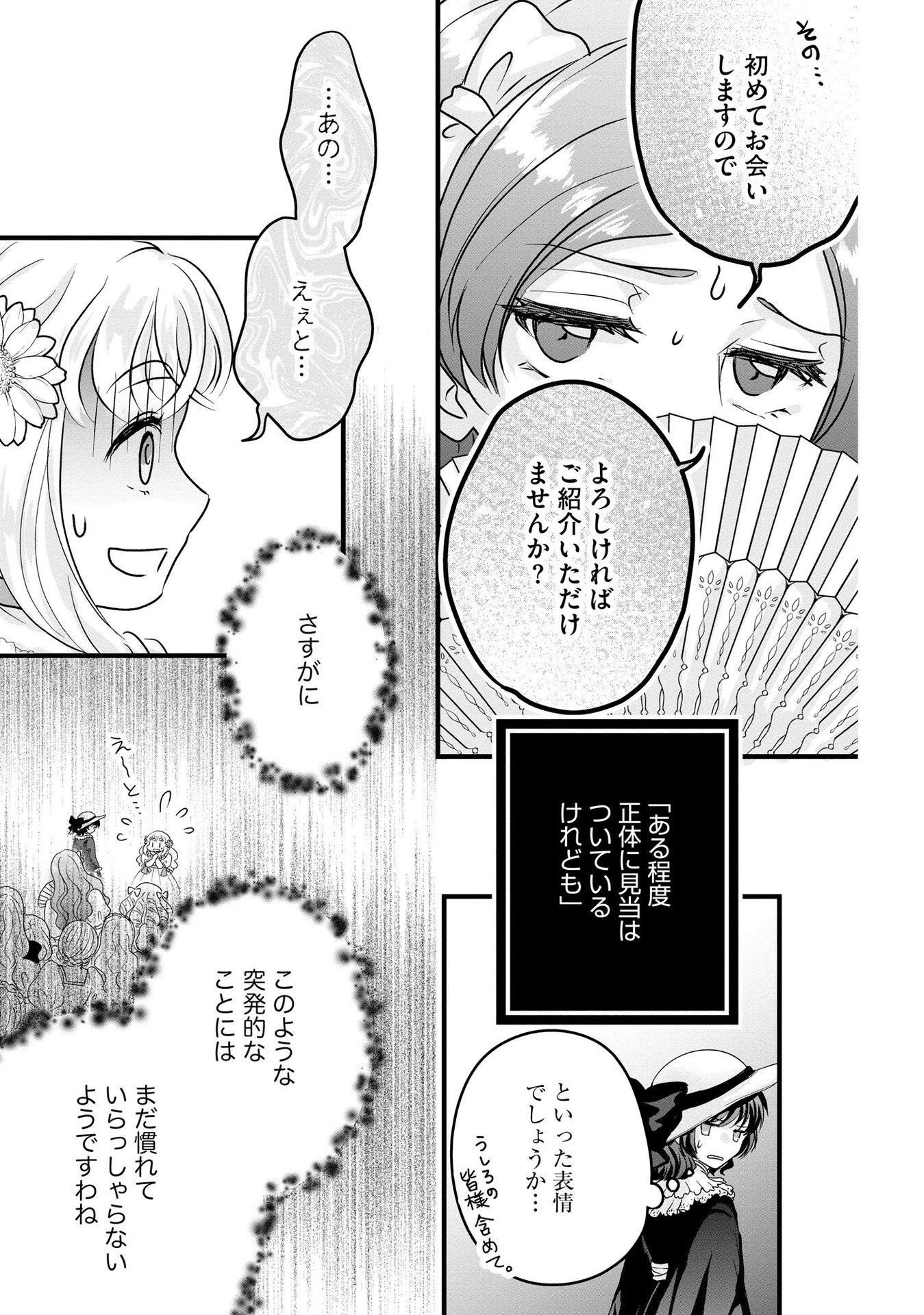 悪役退屈令嬢、その魅力値はカンストです！ 〜乙女ゲームの破滅フラグを回避したら、王子様や貴族令嬢の皆様に慕われて〜 第6話 - 5