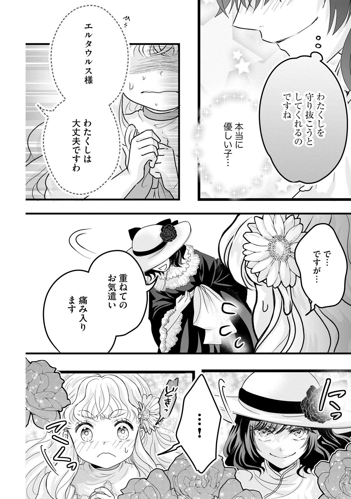 悪役退屈令嬢、その魅力値はカンストです！ 〜乙女ゲームの破滅フラグを回避したら、王子様や貴族令嬢の皆様に慕われて〜 第6話 - 6