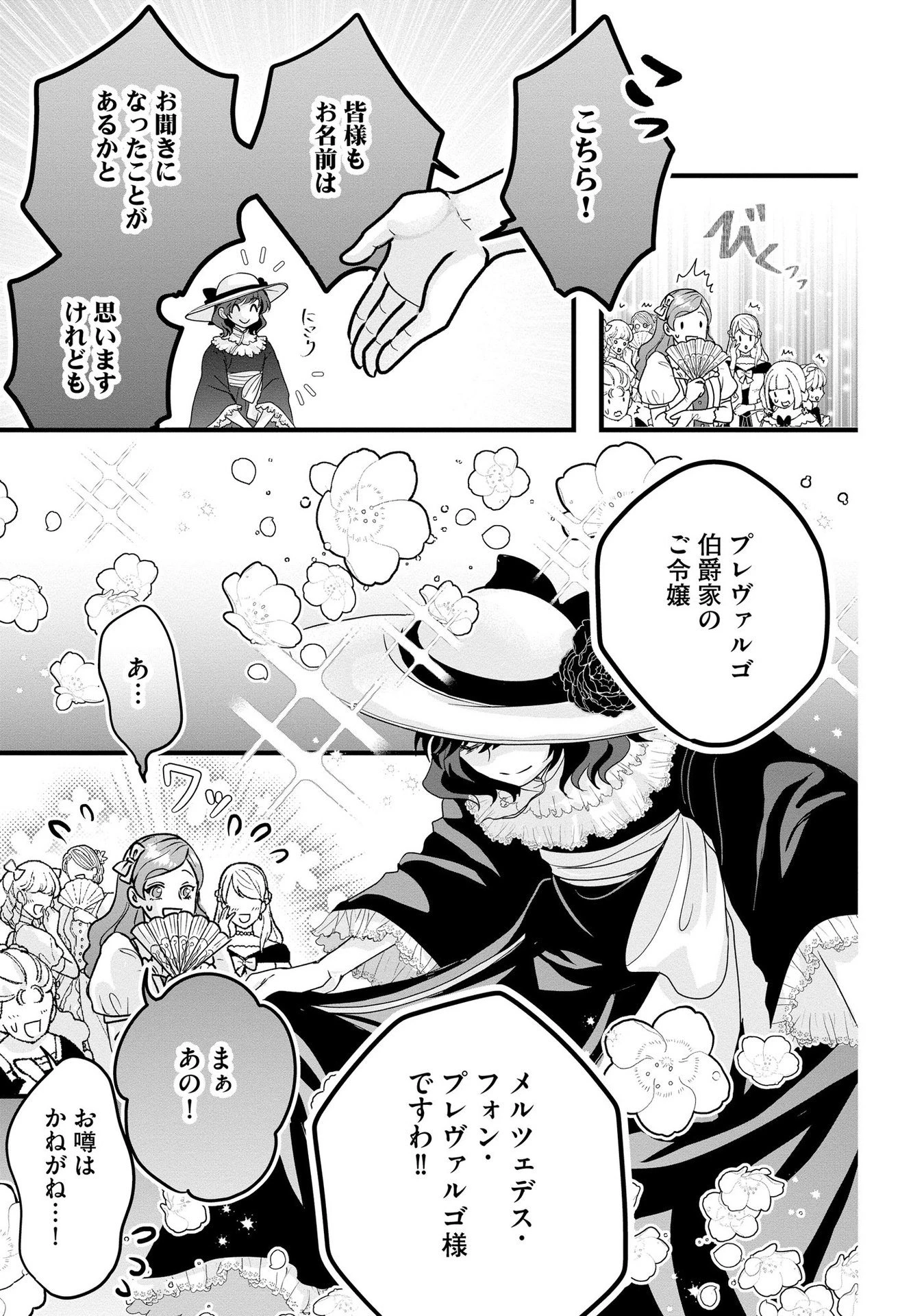 悪役退屈令嬢、その魅力値はカンストです！ 〜乙女ゲームの破滅フラグを回避したら、王子様や貴族令嬢の皆様に慕われて〜 第6話 - 7