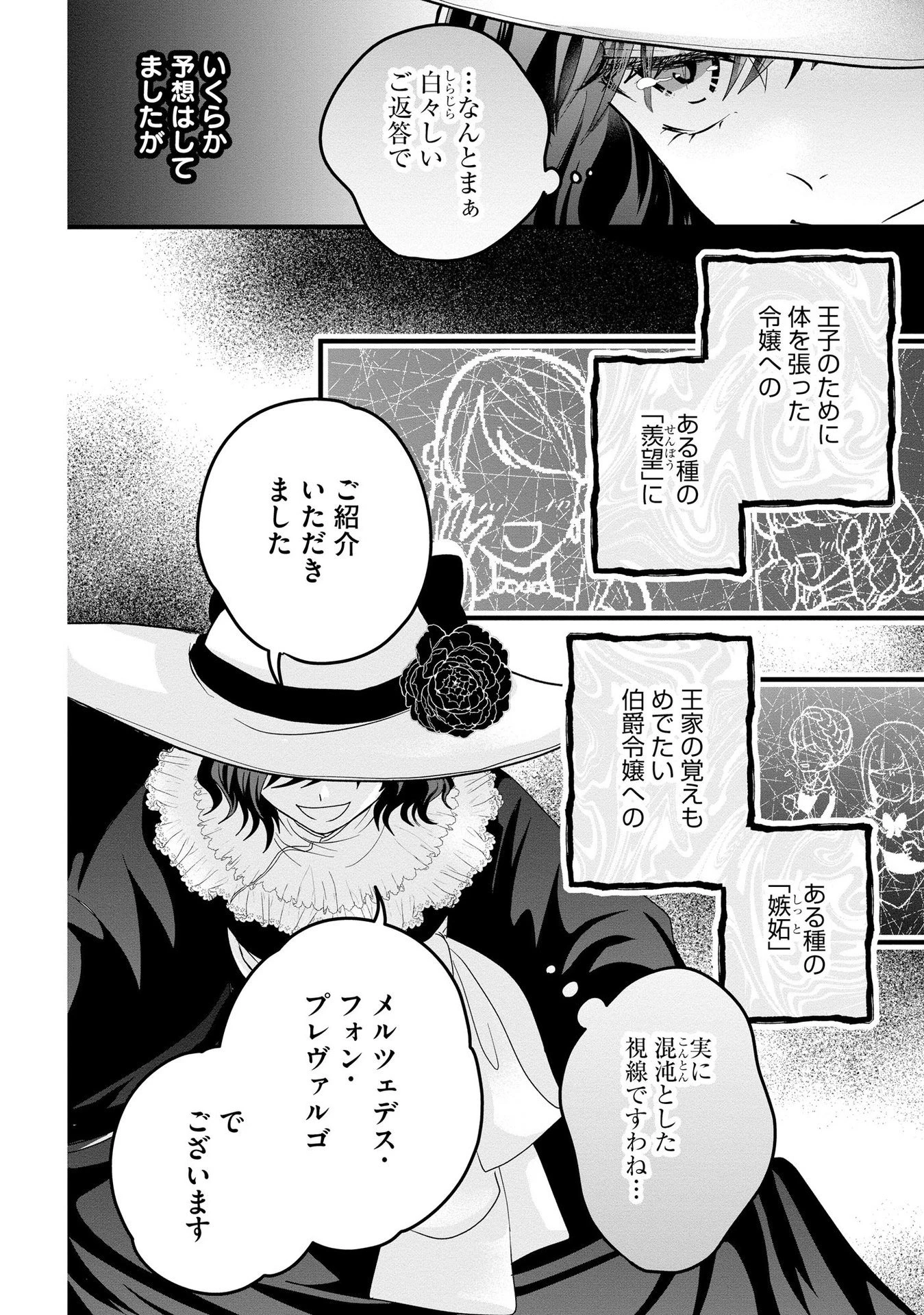 悪役退屈令嬢、その魅力値はカンストです！ 〜乙女ゲームの破滅フラグを回避したら、王子様や貴族令嬢の皆様に慕われて〜 第6話 - 8
