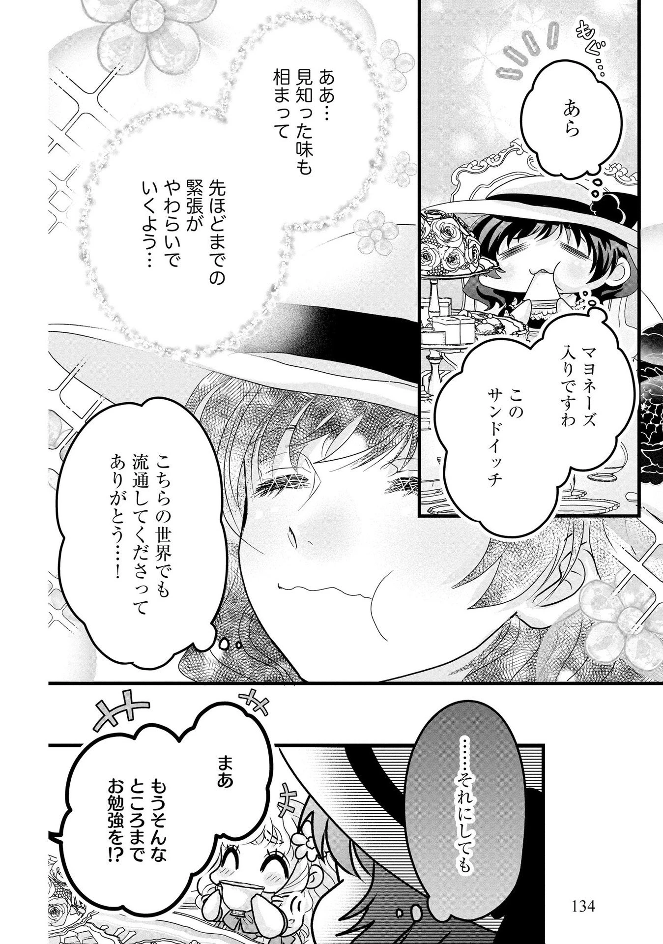 悪役退屈令嬢、その魅力値はカンストです！ 〜乙女ゲームの破滅フラグを回避したら、王子様や貴族令嬢の皆様に慕われて〜 第6話 - 10