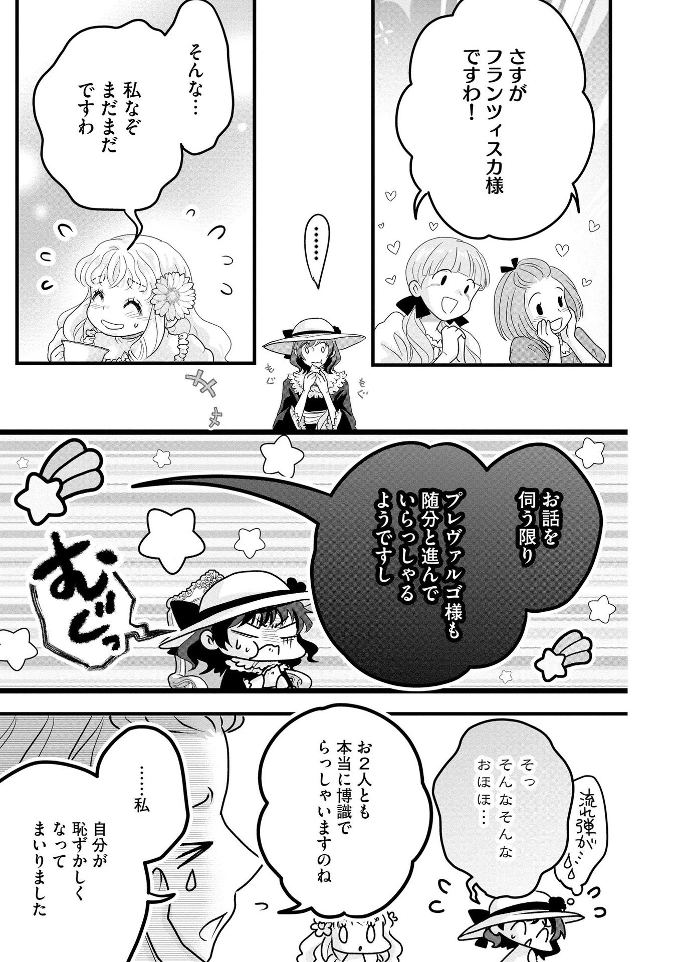 悪役退屈令嬢、その魅力値はカンストです！ 〜乙女ゲームの破滅フラグを回避したら、王子様や貴族令嬢の皆様に慕われて〜 第6話 - 11