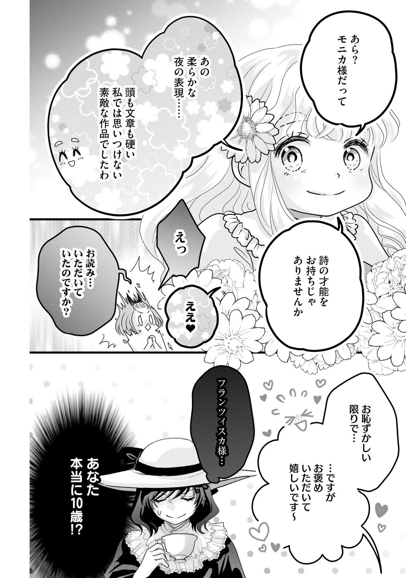 悪役退屈令嬢、その魅力値はカンストです！ 〜乙女ゲームの破滅フラグを回避したら、王子様や貴族令嬢の皆様に慕われて〜 第6話 - 12