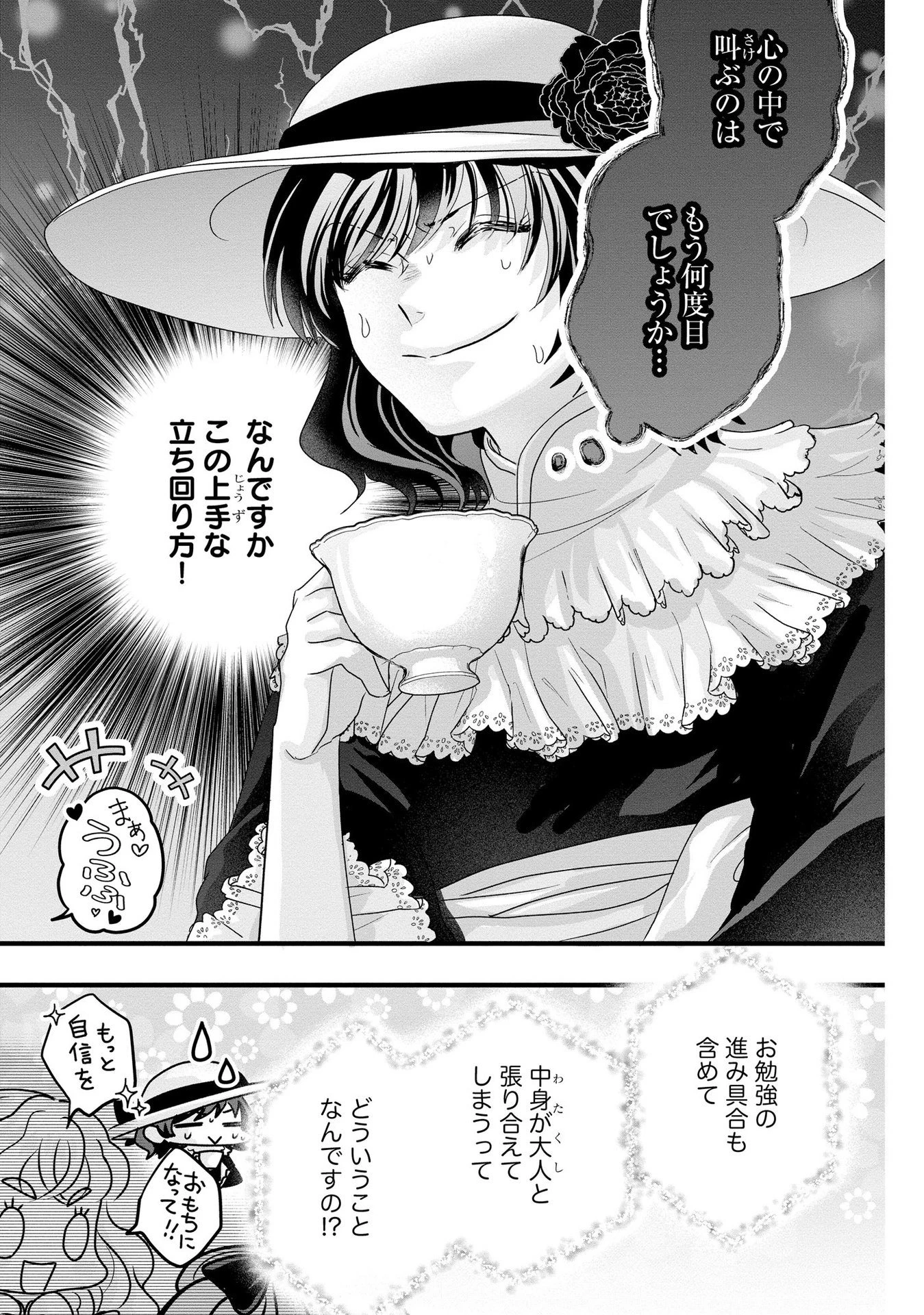 悪役退屈令嬢、その魅力値はカンストです！ 〜乙女ゲームの破滅フラグを回避したら、王子様や貴族令嬢の皆様に慕われて〜 第6話 - 13