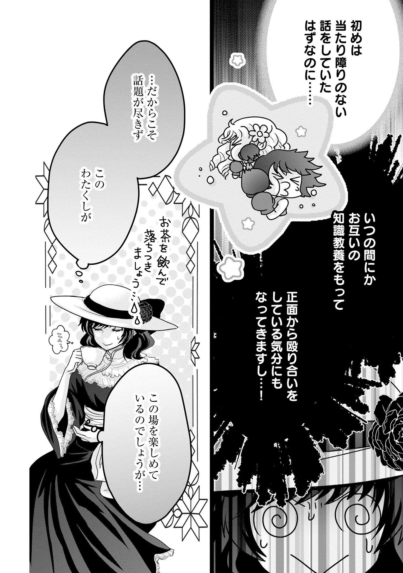 悪役退屈令嬢、その魅力値はカンストです！ 〜乙女ゲームの破滅フラグを回避したら、王子様や貴族令嬢の皆様に慕われて〜 第6話 - 14