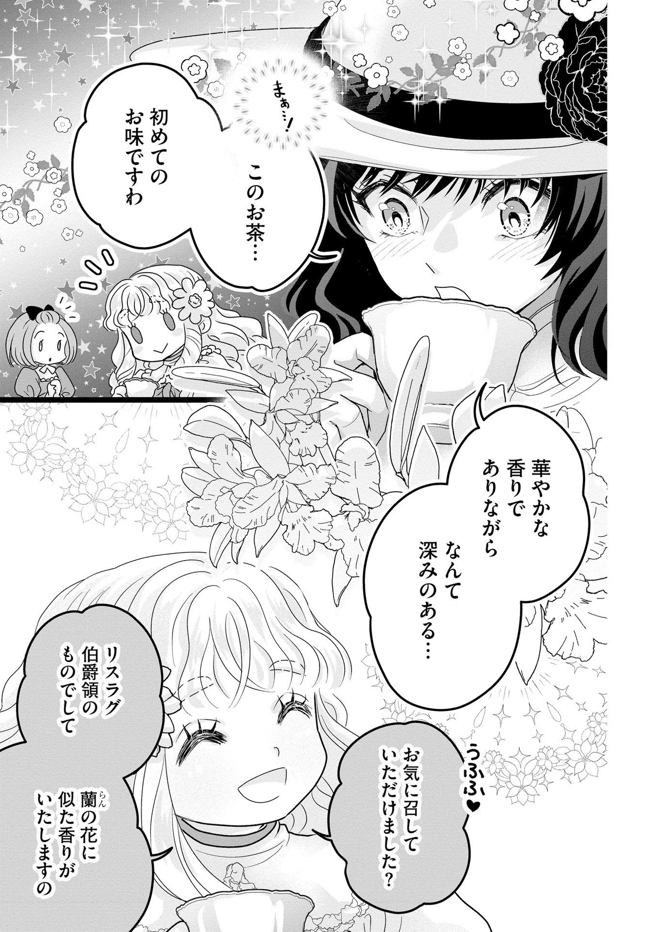 悪役退屈令嬢、その魅力値はカンストです！ 〜乙女ゲームの破滅フラグを回避したら、王子様や貴族令嬢の皆様に慕われて〜 第6話 - 15