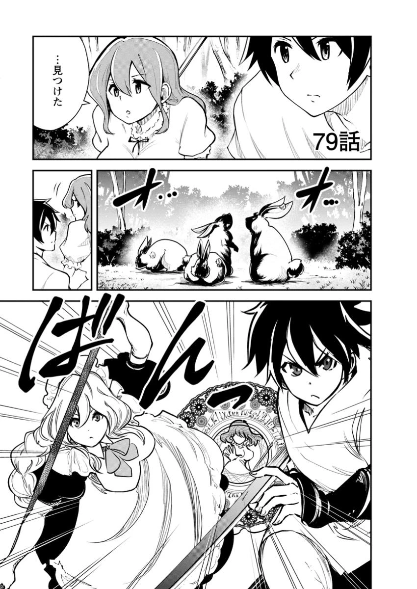 モンスターのご主人様 第79話 - 1