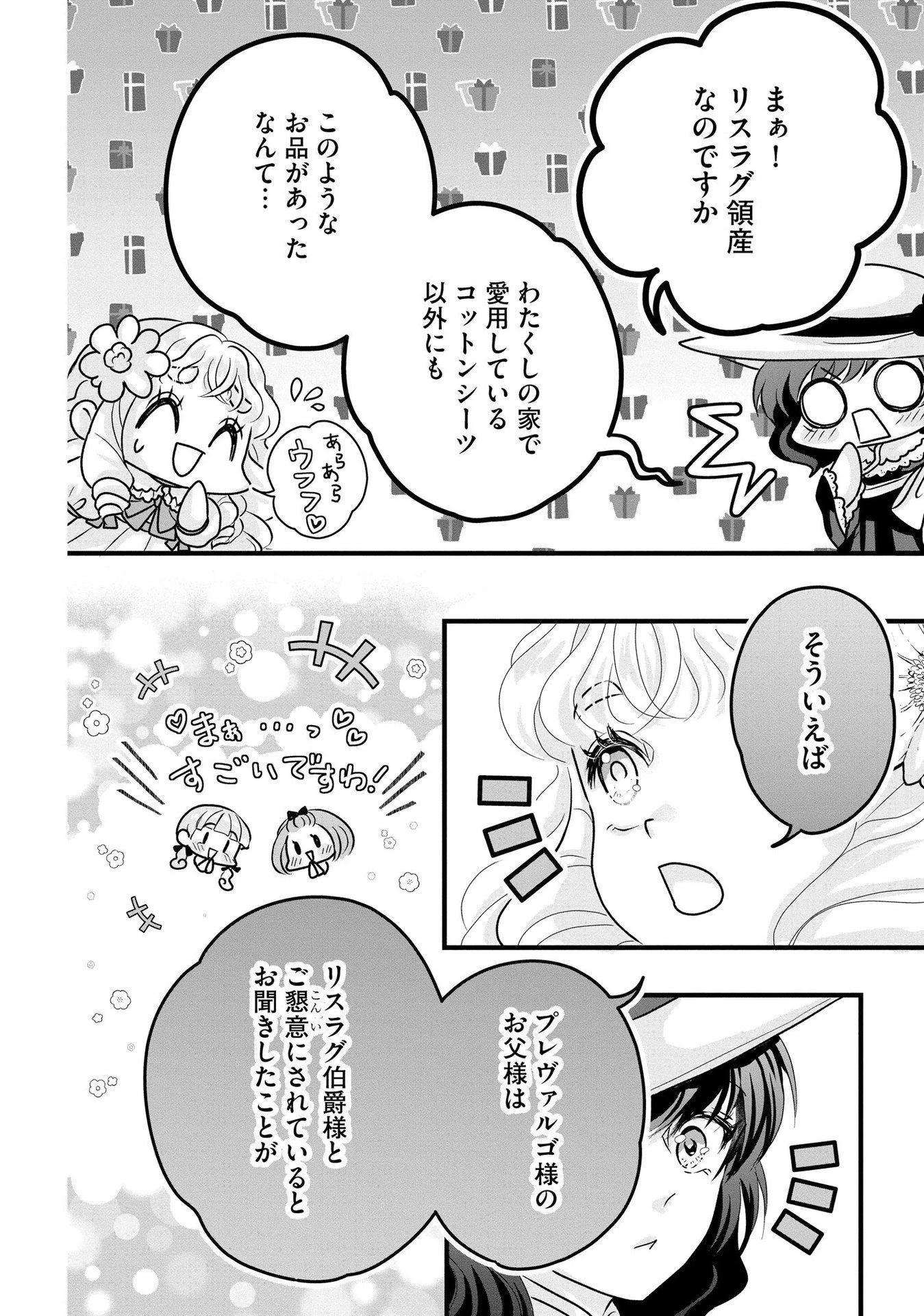 悪役退屈令嬢、その魅力値はカンストです！ 〜乙女ゲームの破滅フラグを回避したら、王子様や貴族令嬢の皆様に慕われて〜 第6話 - 16