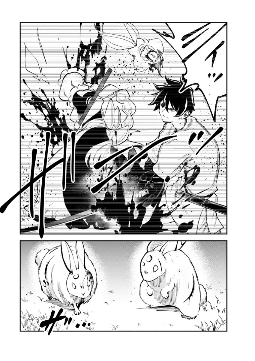 モンスターのご主人様 第79話 - 3