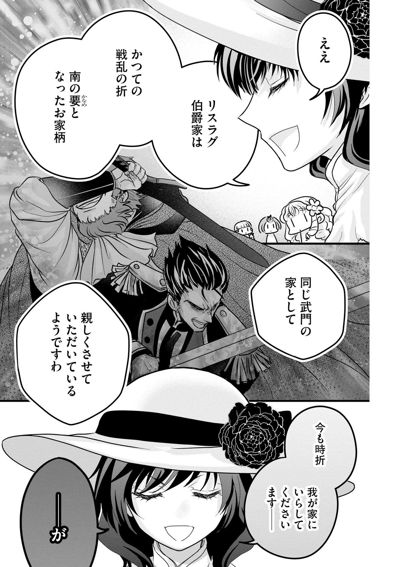 悪役退屈令嬢、その魅力値はカンストです！ 〜乙女ゲームの破滅フラグを回避したら、王子様や貴族令嬢の皆様に慕われて〜 第6話 - 17