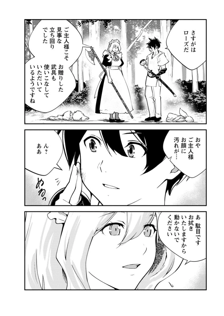 モンスターのご主人様 第79話 - 6