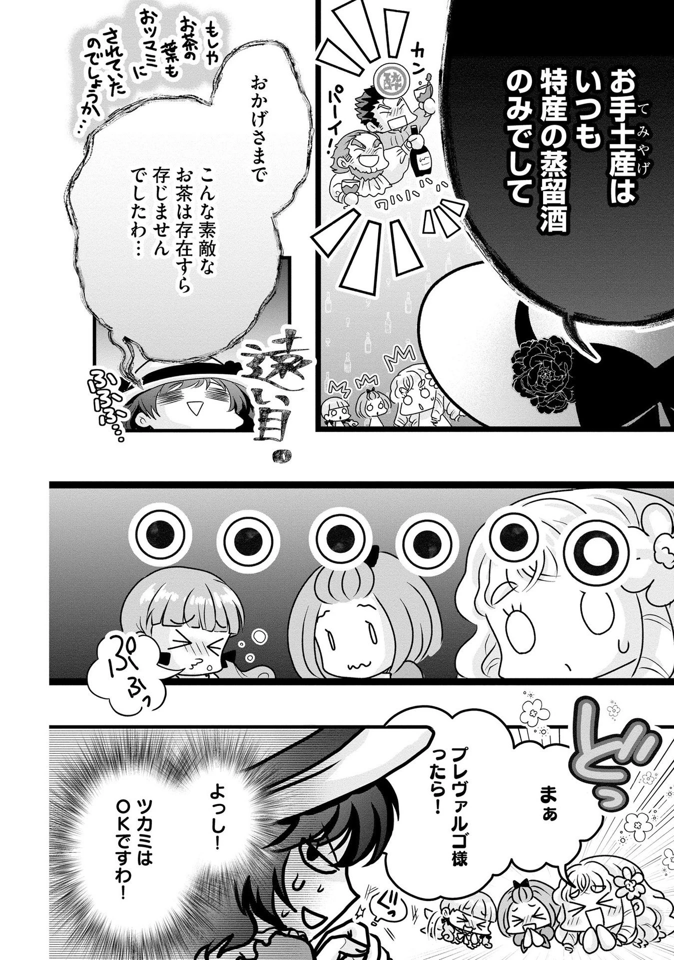 悪役退屈令嬢、その魅力値はカンストです！ 〜乙女ゲームの破滅フラグを回避したら、王子様や貴族令嬢の皆様に慕われて〜 第6話 - 18