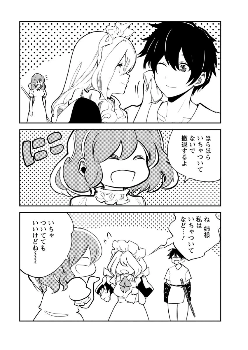 モンスターのご主人様 第79話 - 7