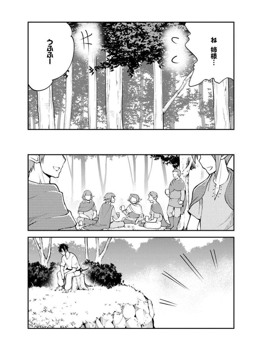 モンスターのご主人様 第79話 - 8