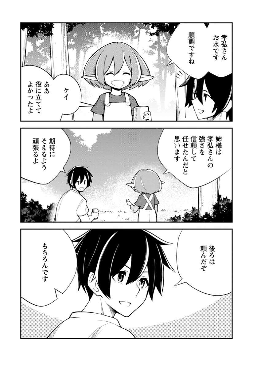 モンスターのご主人様 第79話 - 9