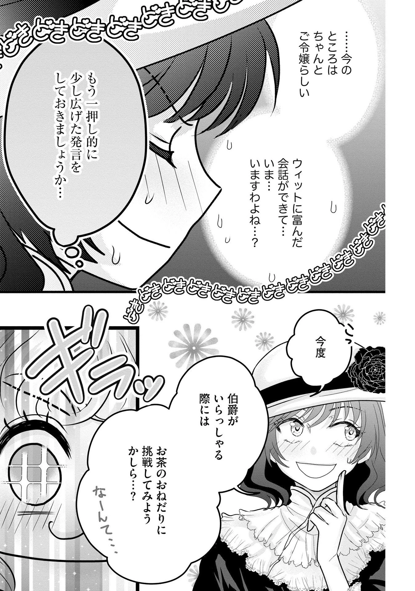 悪役退屈令嬢、その魅力値はカンストです！ 〜乙女ゲームの破滅フラグを回避したら、王子様や貴族令嬢の皆様に慕われて〜 第6話 - 19
