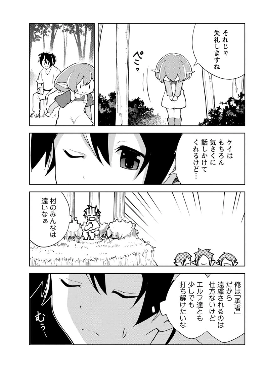 モンスターのご主人様 第79話 - 10