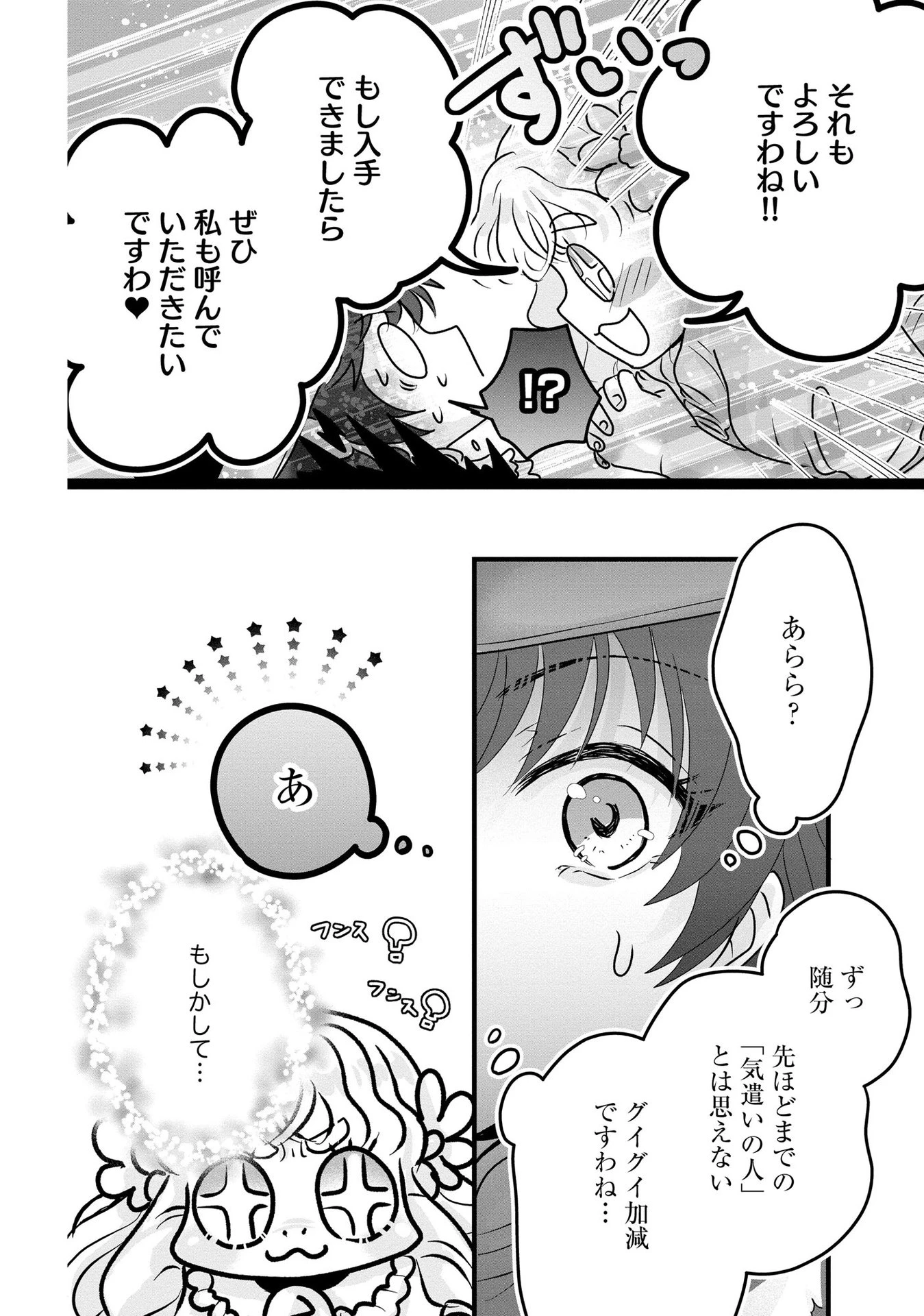 悪役退屈令嬢、その魅力値はカンストです！ 〜乙女ゲームの破滅フラグを回避したら、王子様や貴族令嬢の皆様に慕われて〜 第6話 - 20