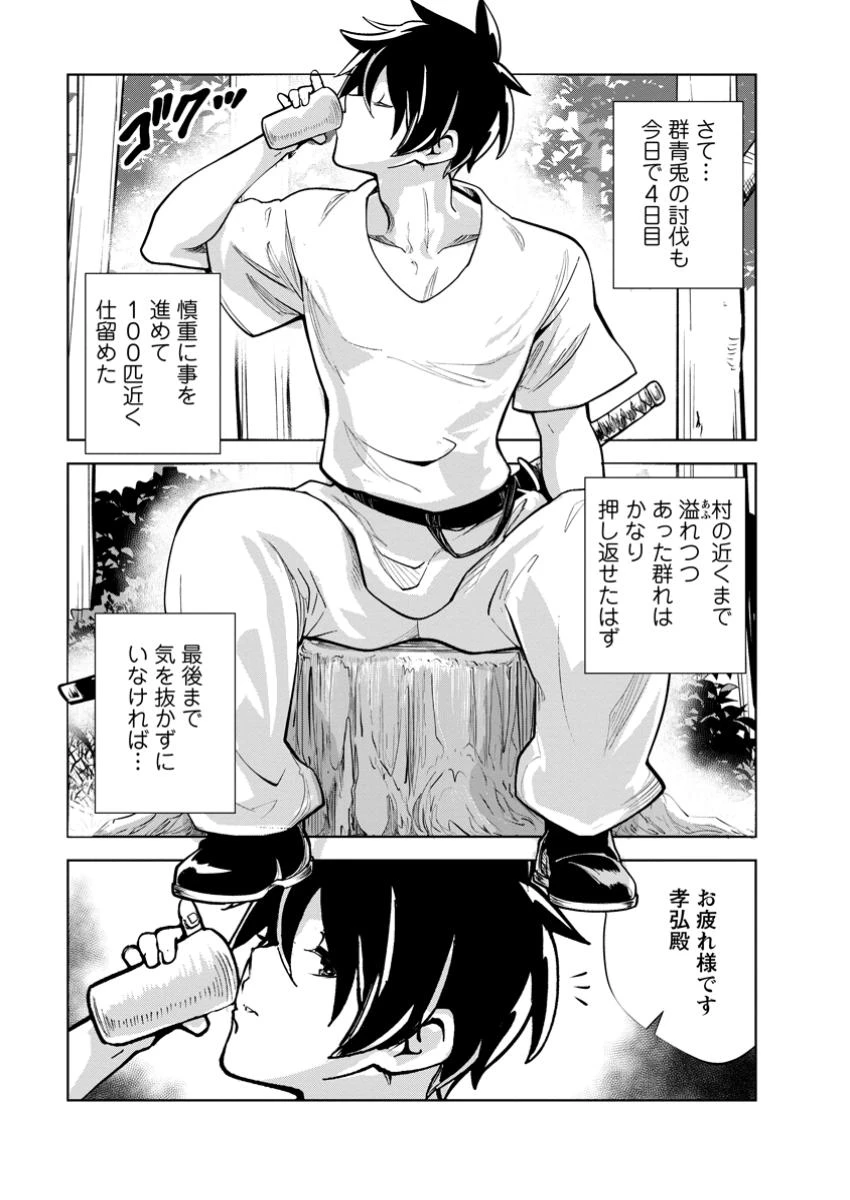 モンスターのご主人様 第79話 - 11