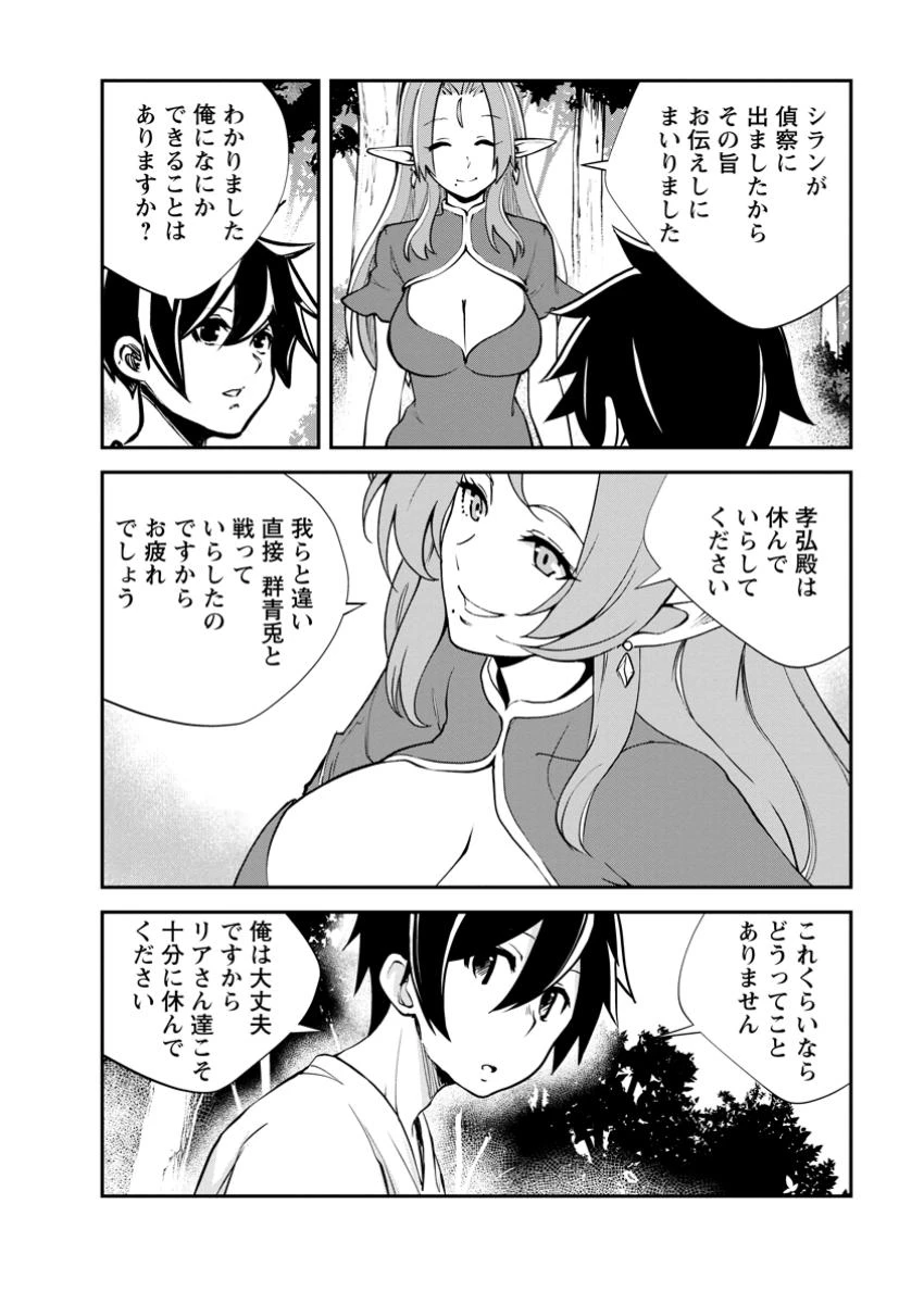 モンスターのご主人様 第79話 - 12
