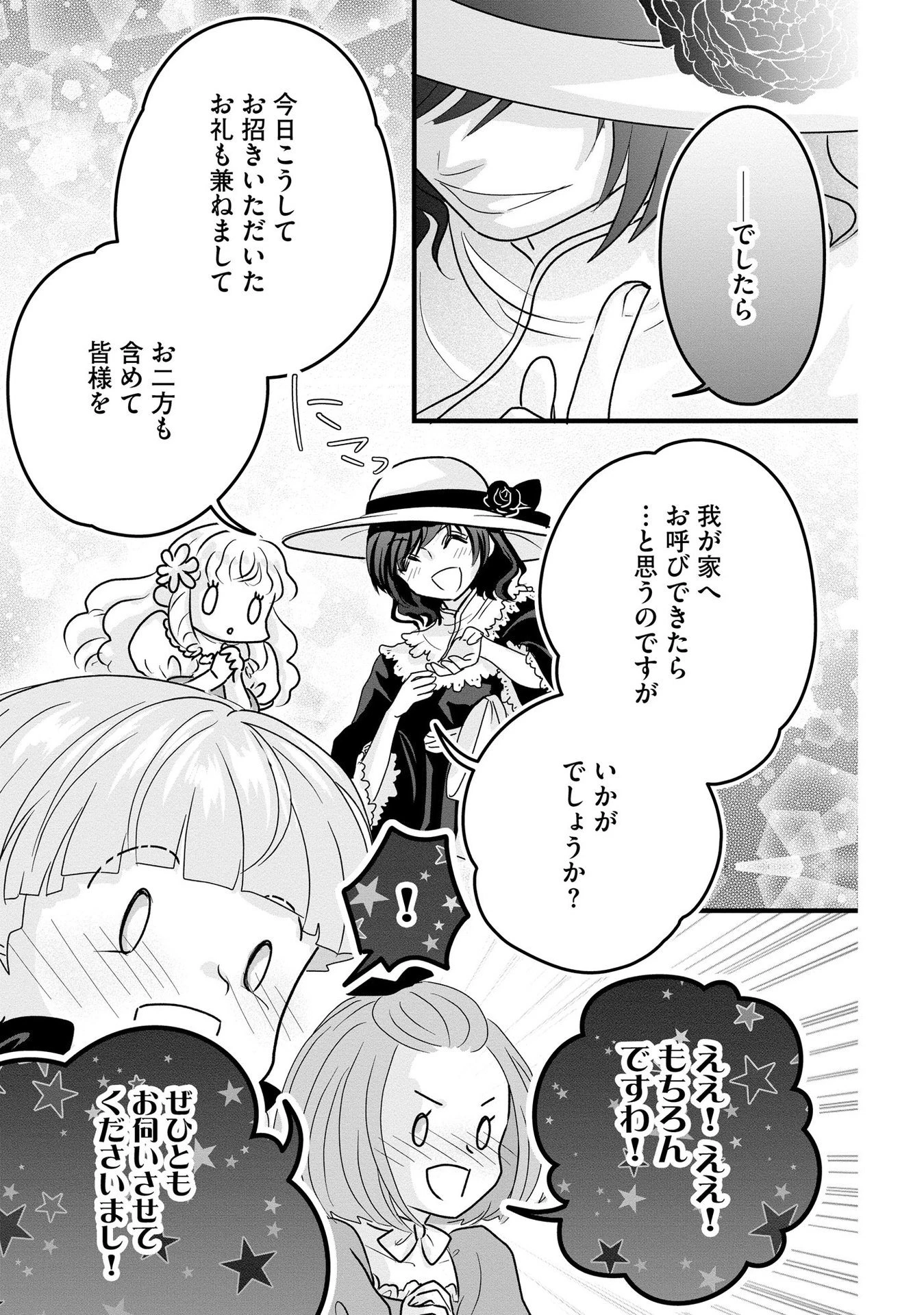 悪役退屈令嬢、その魅力値はカンストです！ 〜乙女ゲームの破滅フラグを回避したら、王子様や貴族令嬢の皆様に慕われて〜 第6話 - 21
