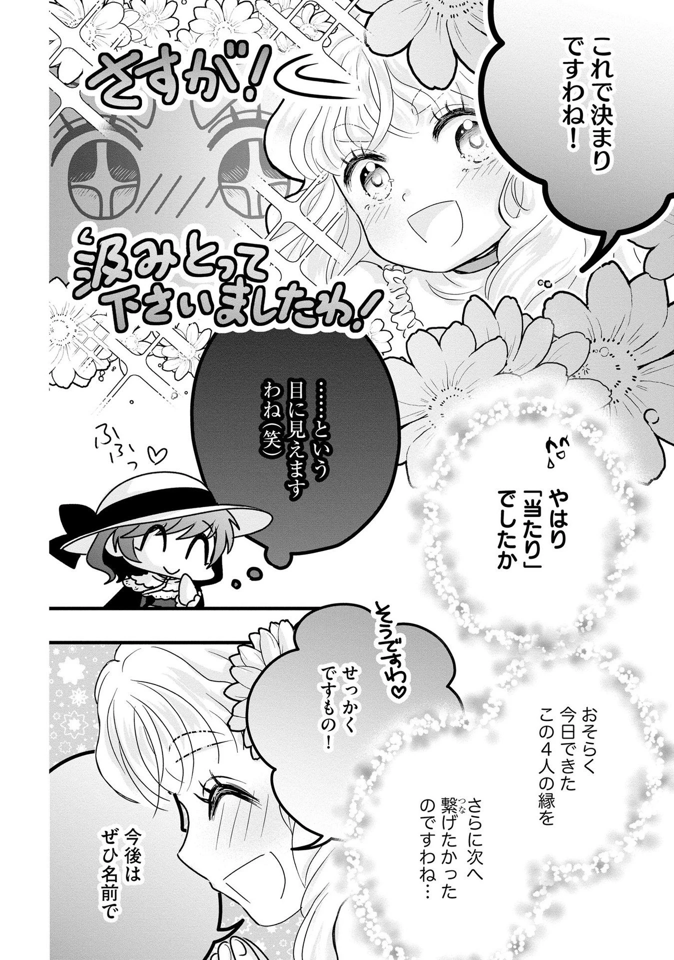 悪役退屈令嬢、その魅力値はカンストです！ 〜乙女ゲームの破滅フラグを回避したら、王子様や貴族令嬢の皆様に慕われて〜 第6話 - 22