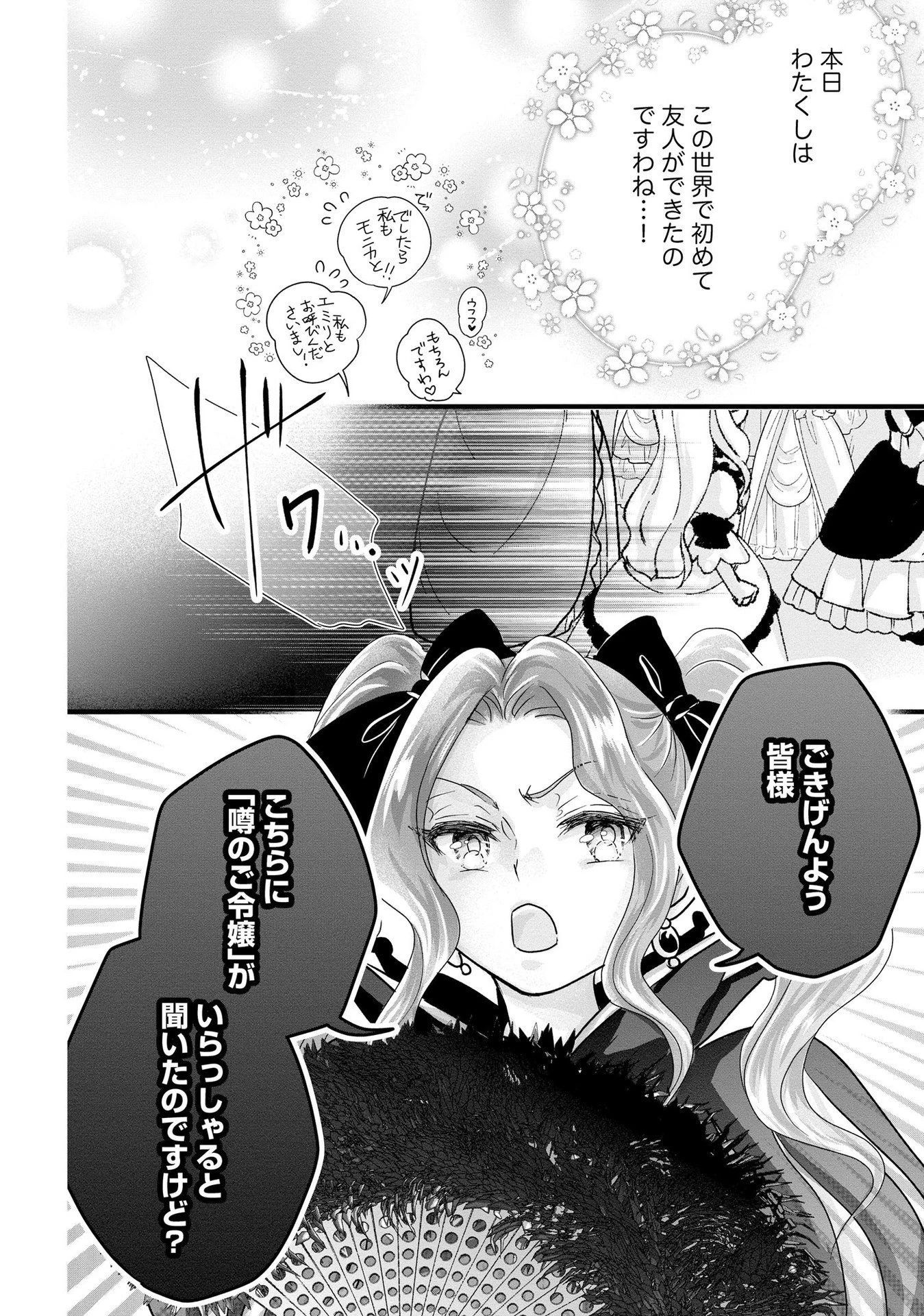 悪役退屈令嬢、その魅力値はカンストです！ 〜乙女ゲームの破滅フラグを回避したら、王子様や貴族令嬢の皆様に慕われて〜 第6話 - 24