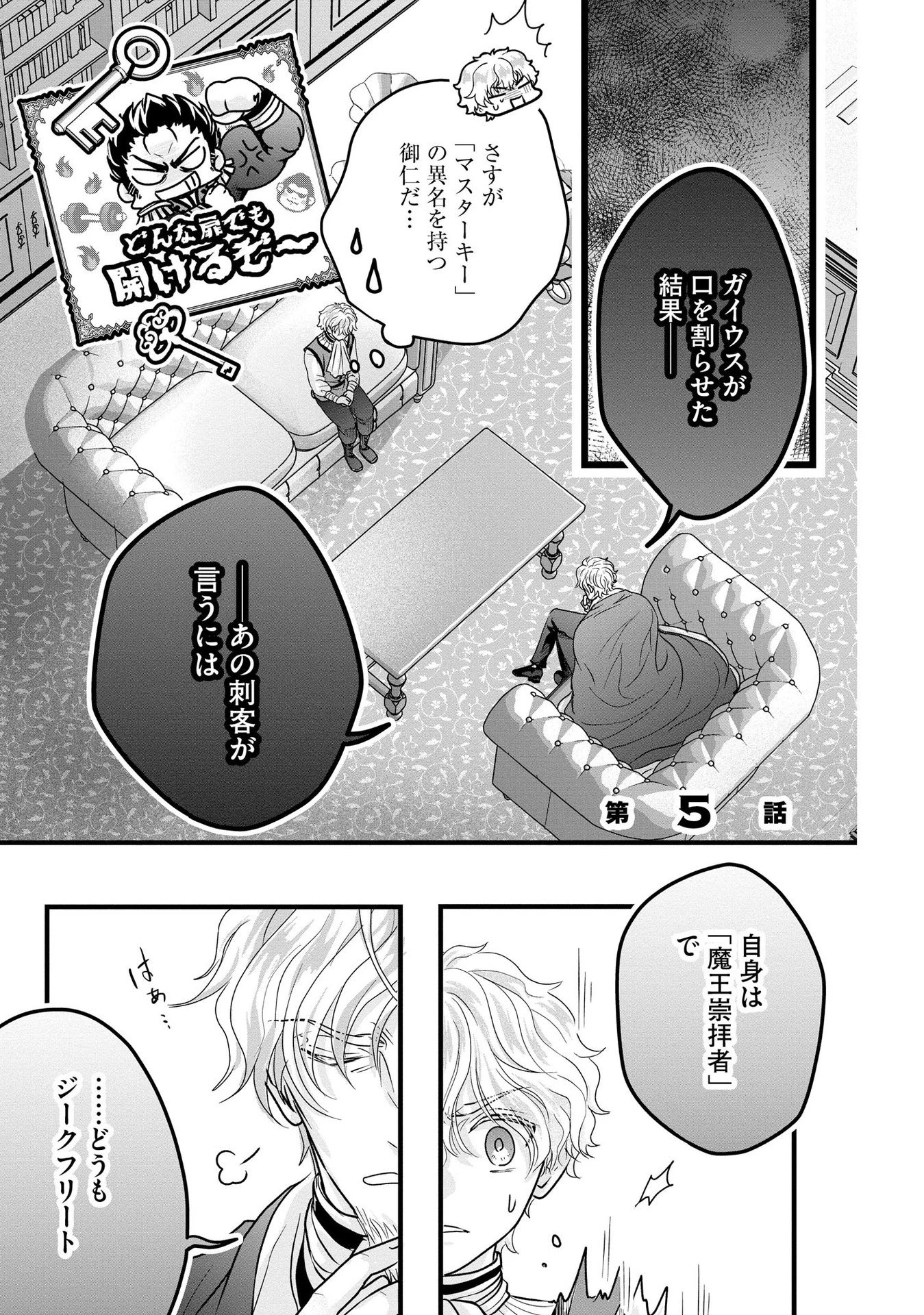 悪役退屈令嬢、その魅力値はカンストです！ 〜乙女ゲームの破滅フラグを回避したら、王子様や貴族令嬢の皆様に慕われて〜 第5話 - 1