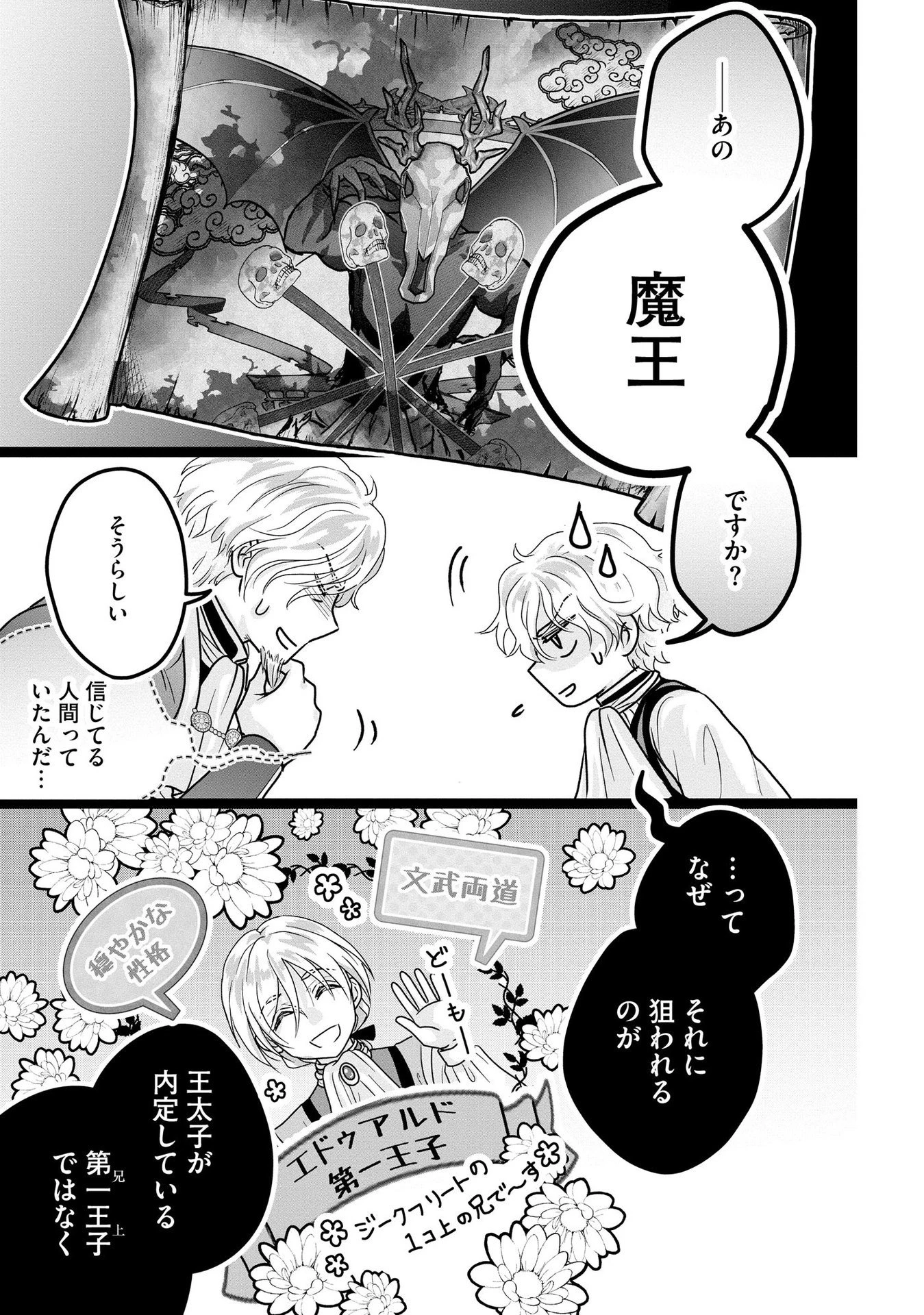 悪役退屈令嬢、その魅力値はカンストです！ 〜乙女ゲームの破滅フラグを回避したら、王子様や貴族令嬢の皆様に慕われて〜 第5話 - 3