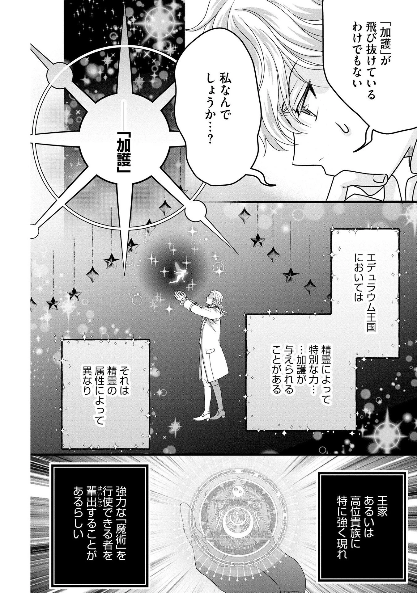 悪役退屈令嬢、その魅力値はカンストです！ 〜乙女ゲームの破滅フラグを回避したら、王子様や貴族令嬢の皆様に慕われて〜 第5話 - 4