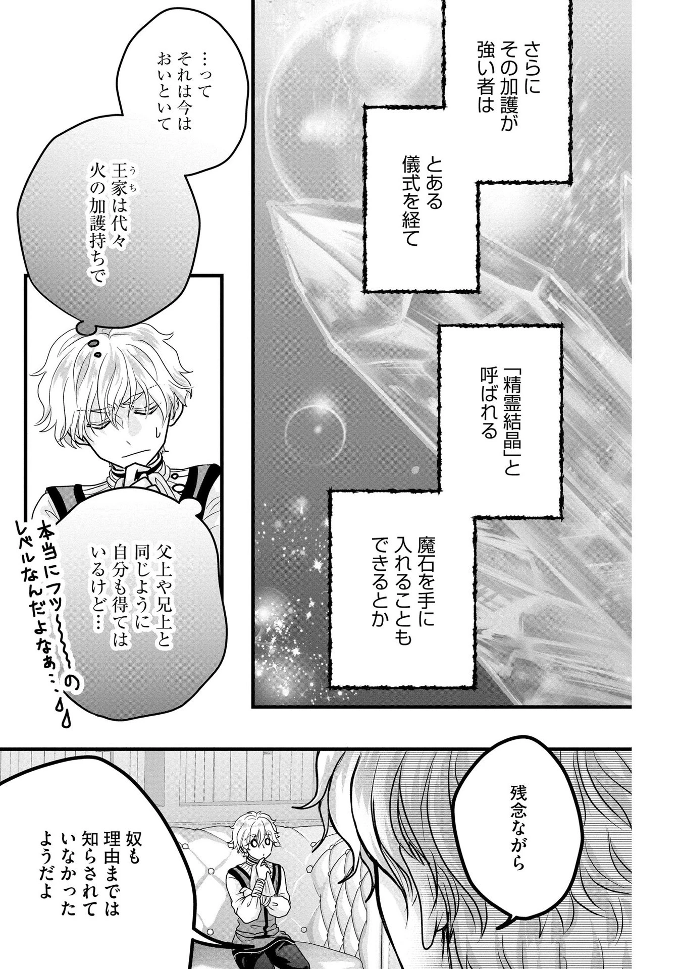 悪役退屈令嬢、その魅力値はカンストです！ 〜乙女ゲームの破滅フラグを回避したら、王子様や貴族令嬢の皆様に慕われて〜 第5話 - 5